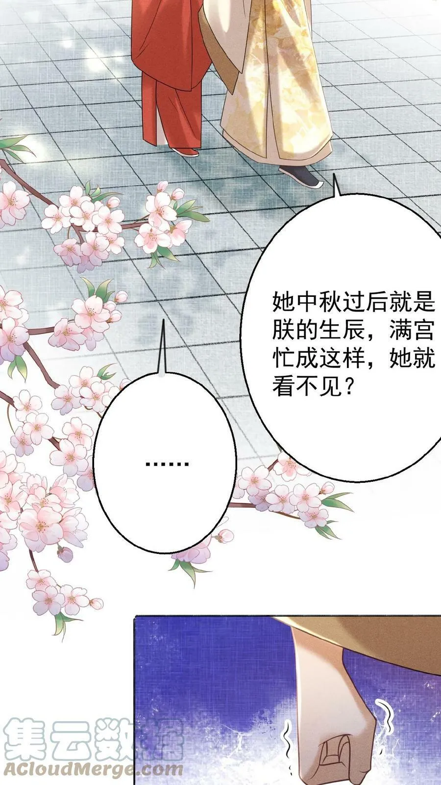 娇娇贵妃手段高，皇帝不经撩漫画,第65话 中秋宴会1图