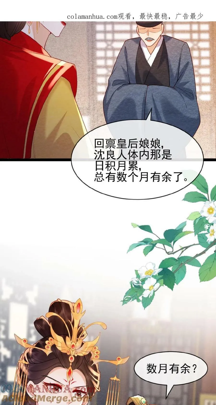 娇娇贵妃手段高皇帝不经撩小说洛叔叔漫画,第81话 快些好起来1图