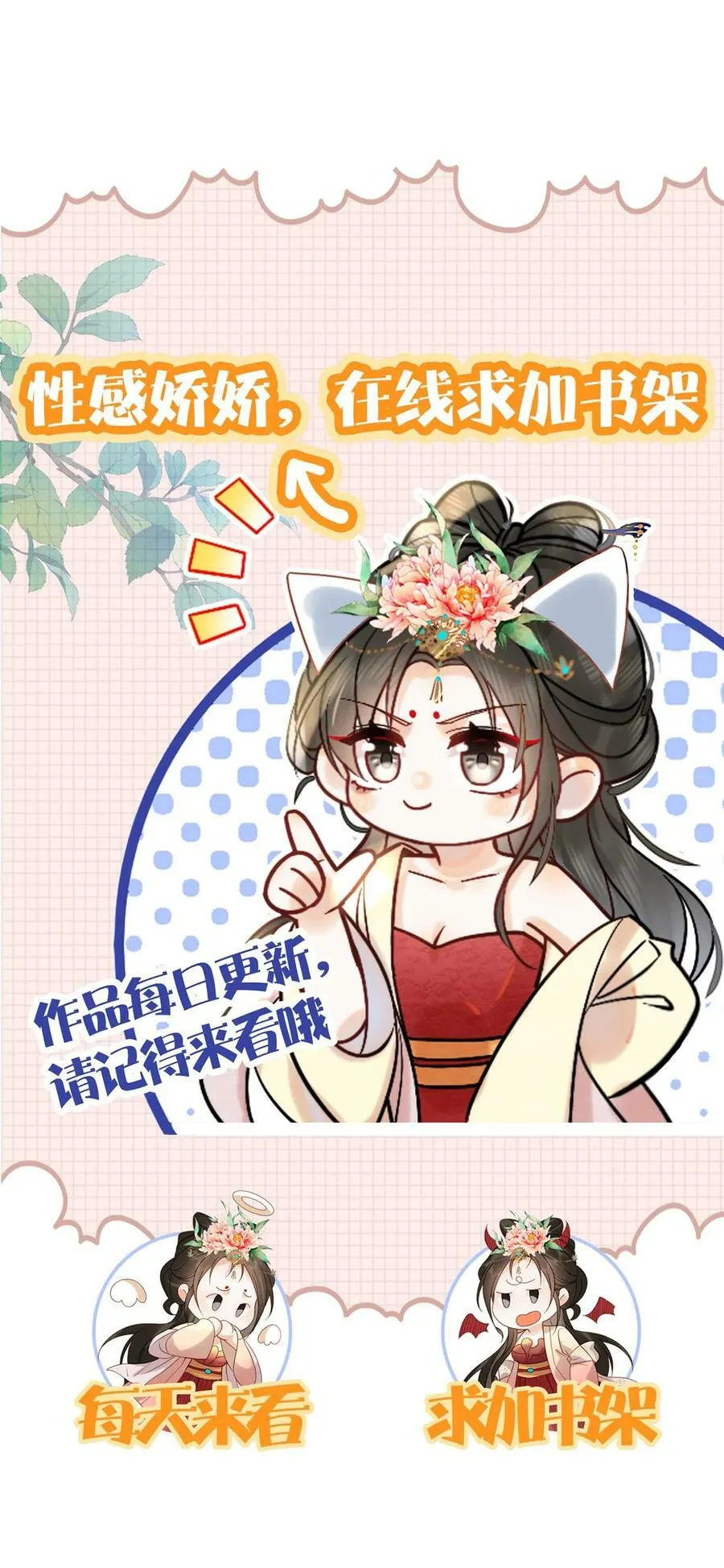 娇娇贵妃手段高，皇帝不经撩漫画,第65话 中秋宴会2图