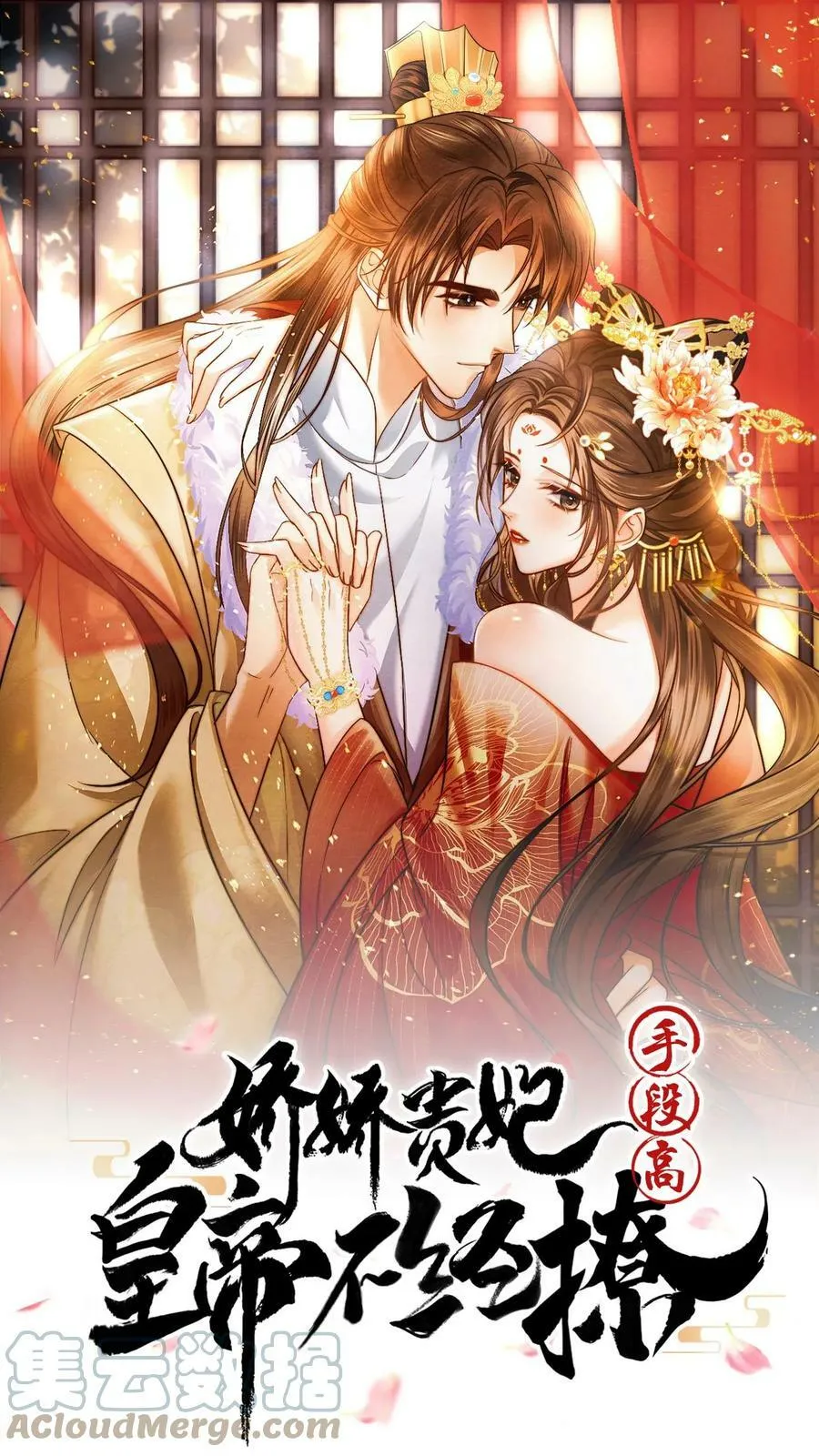 娇宠贵妃小说漫画,第72话 奔三的傲娇怪1图