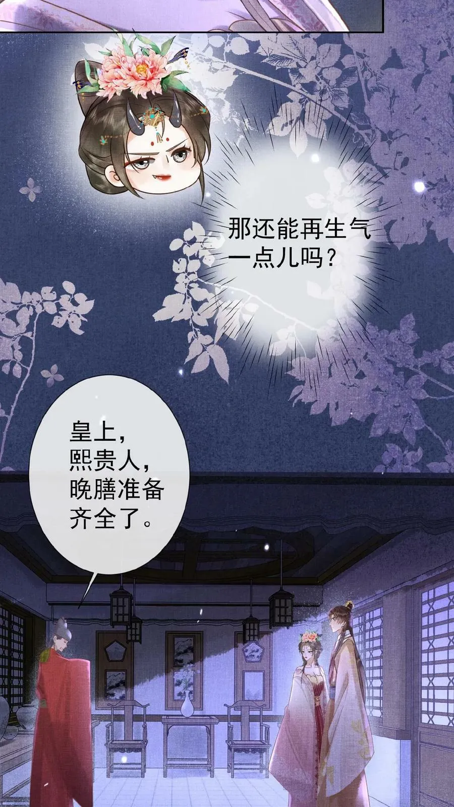 娇娇贵妃手段高漫画漫画,第94话 皇上欺负人2图