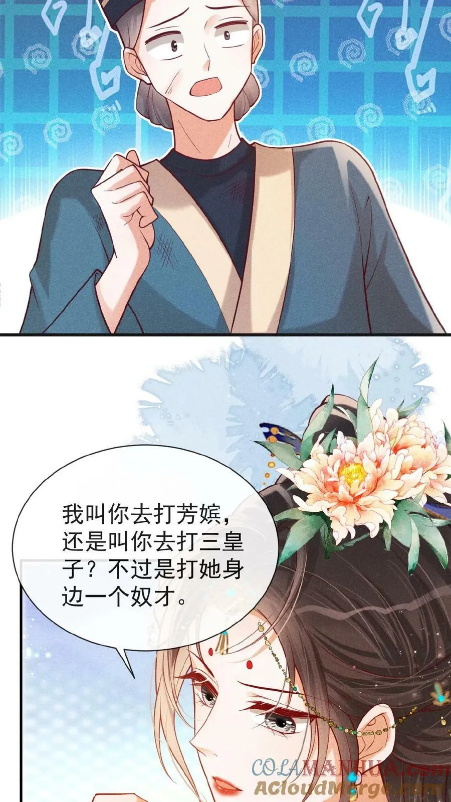 娇娇贵妃手段高,皇帝不经撩小说漫画,第134话 不能示弱1图