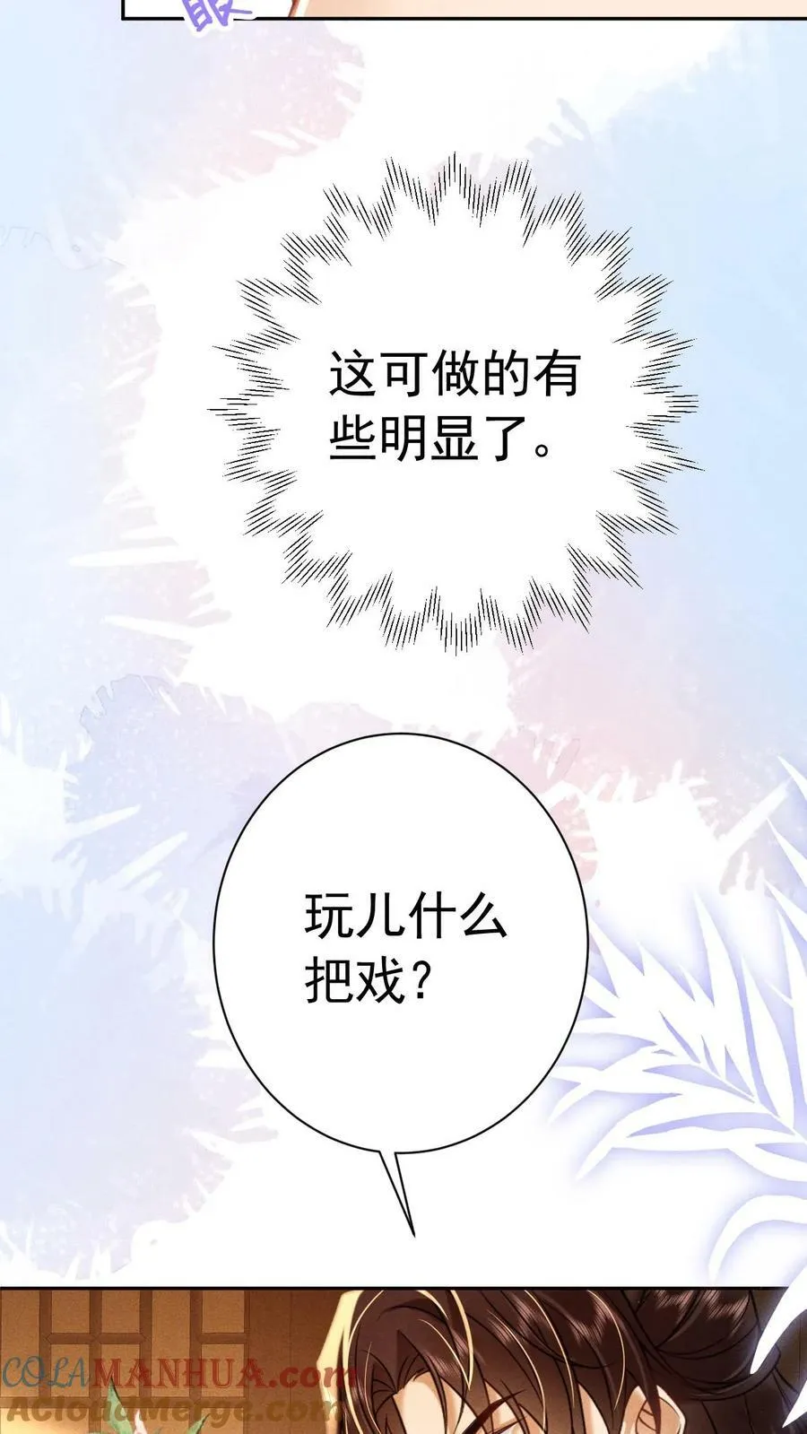 骄宠贵妃漫画,第178话 朕没白疼你1图