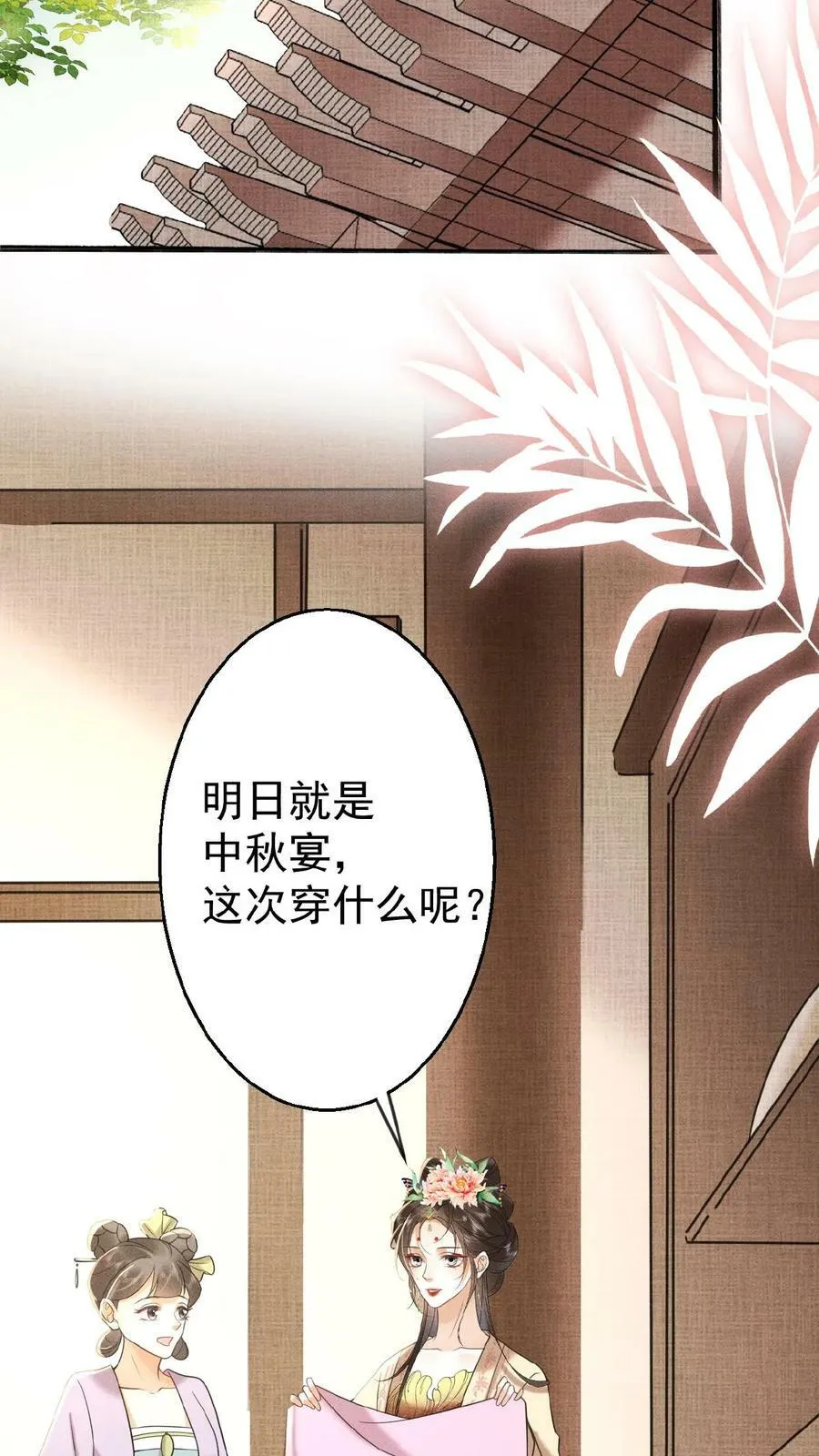 娇娇贵妃手段高，皇帝不经撩漫画,第65话 中秋宴会2图