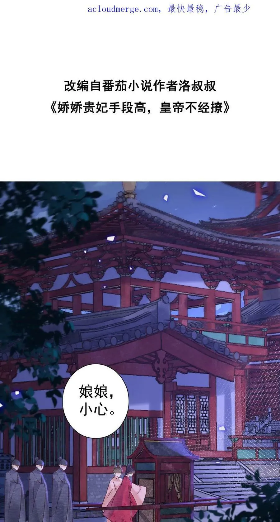 娇宠贵妃小说漫画,第59话 皇后的“公道”2图