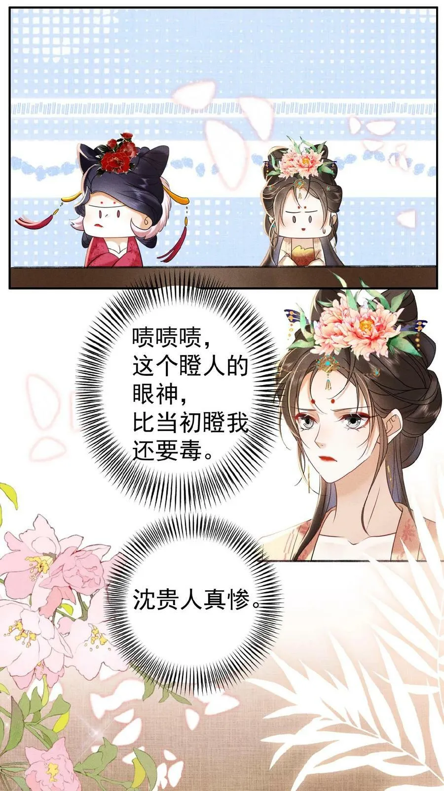 娇娇贵妃手段高，皇帝不经撩漫画,第65话 中秋宴会2图