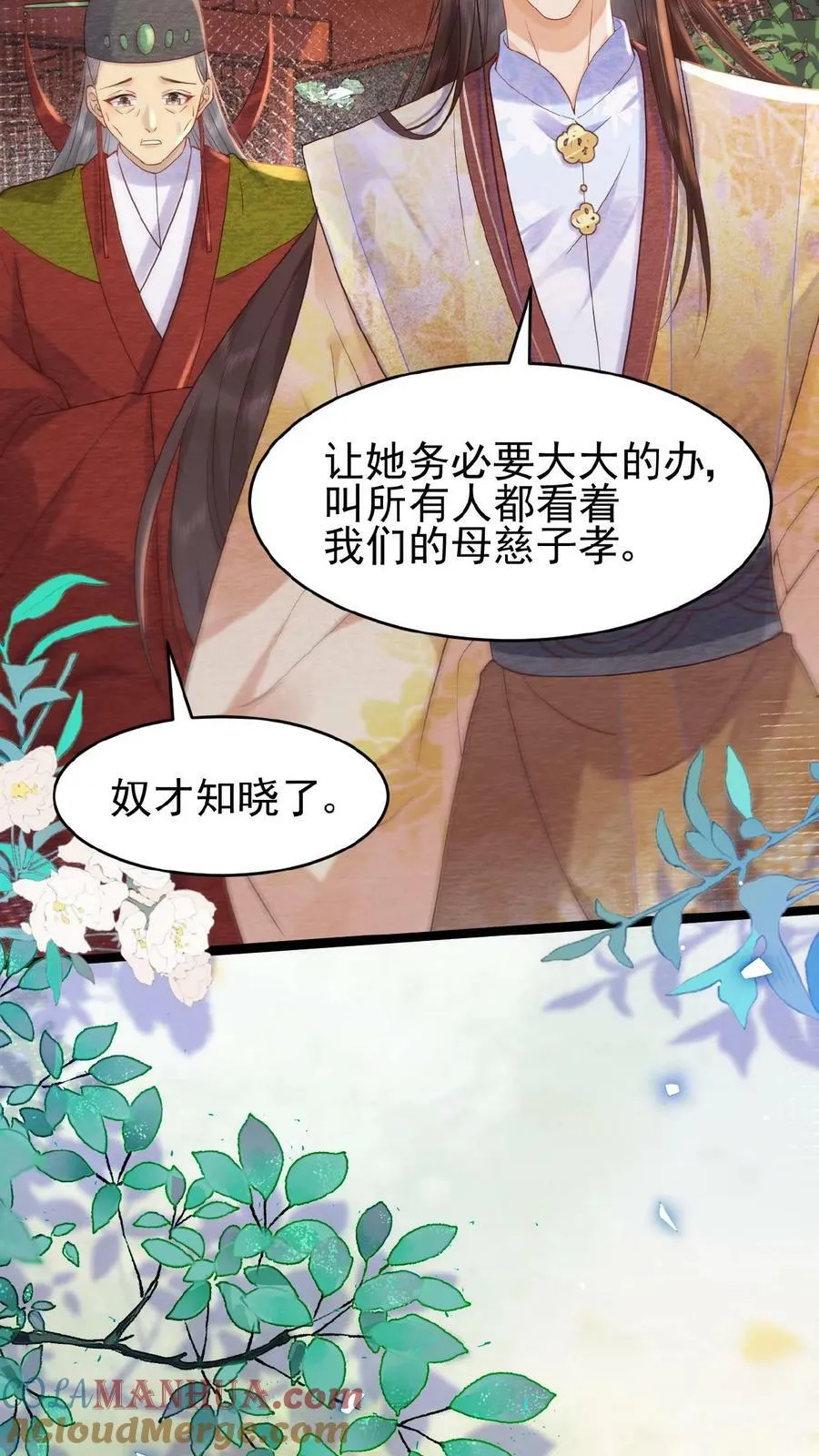 娇娇宠妃小说漫画,第98话 哄翎高手1图