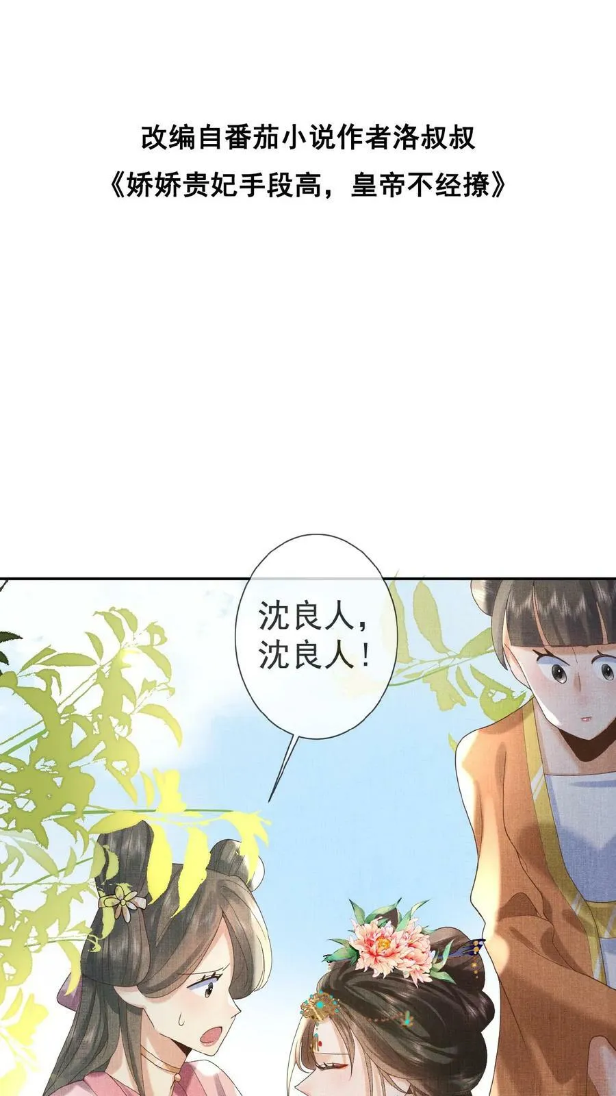 娇贵免费阅读漫画,第22话 得叫他念念不忘~2图