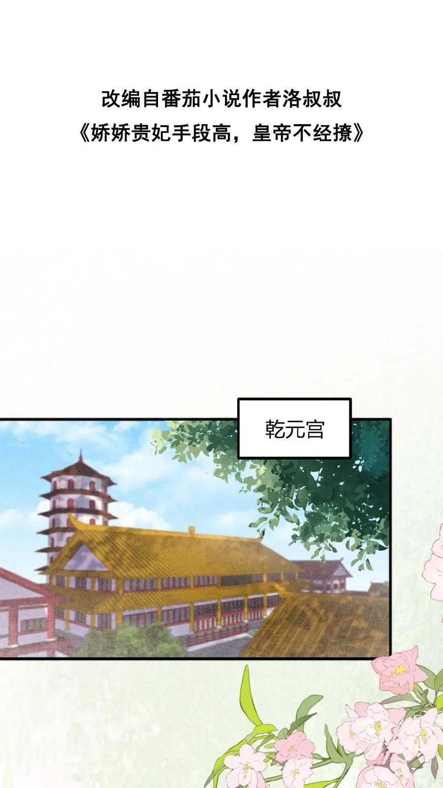 娇娇贵妃手段高皇帝不经撩小说洛叔叔漫画,第144话 中风2图