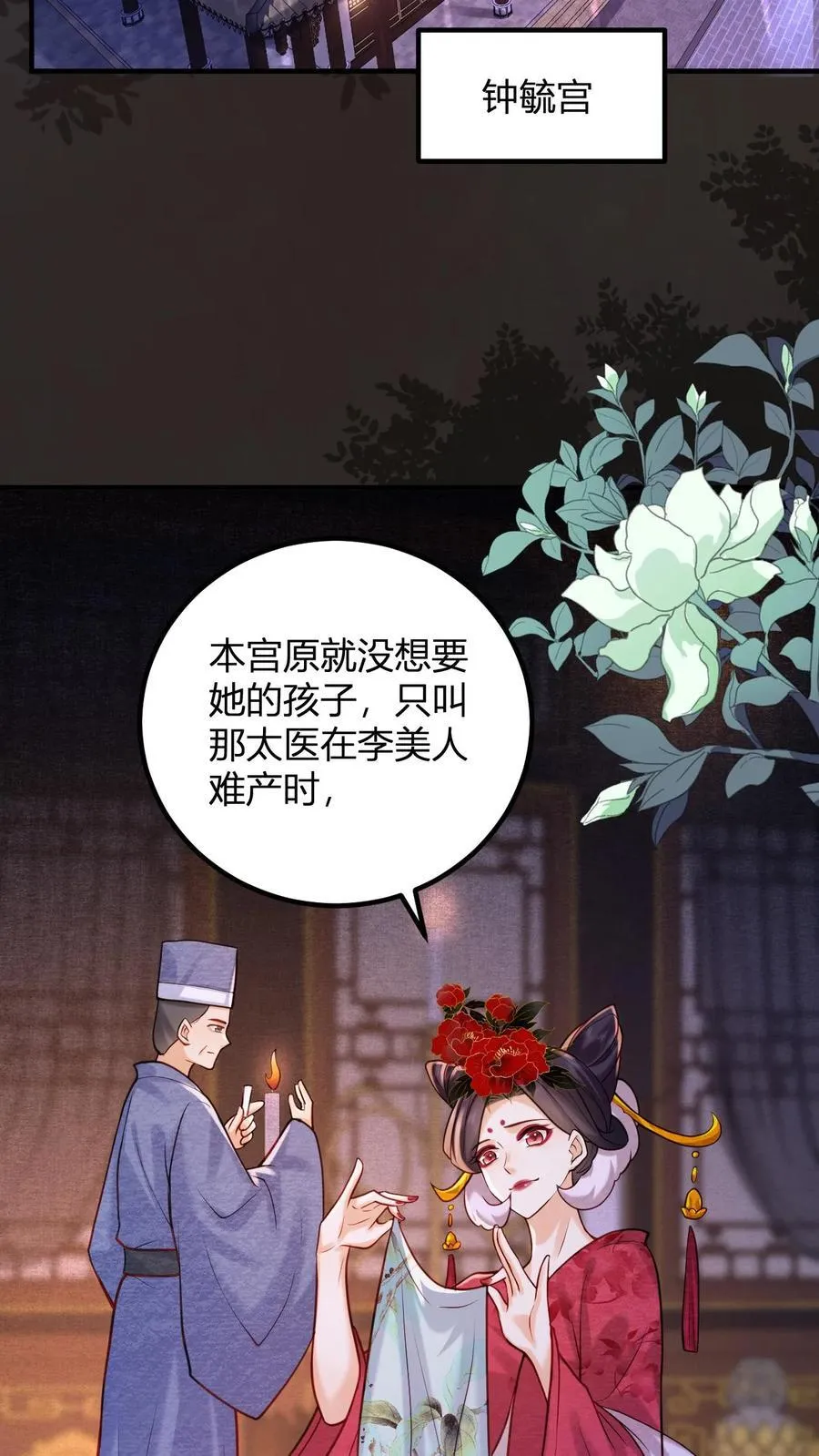 娇娇贵妃手段高,皇帝不经撩小说漫画,第248话 一出好戏2图