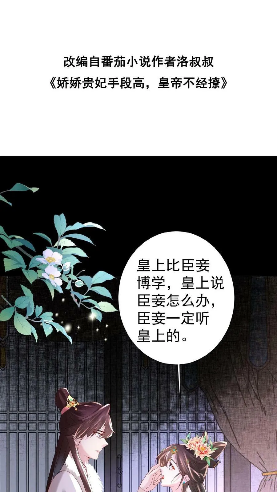 娇宠贵妃小说漫画,第57话 小产2图