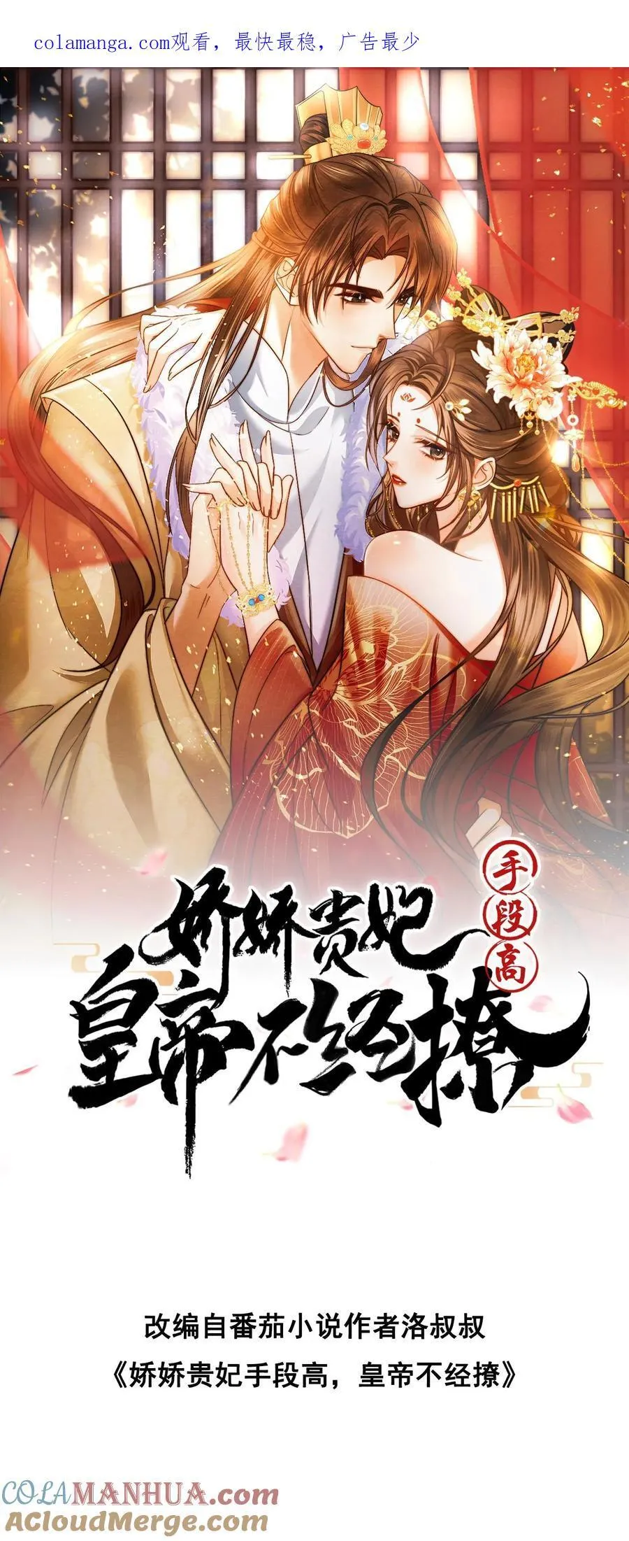 娇宠贵妃小说漫画,第261话 赵美人的顾虑1图