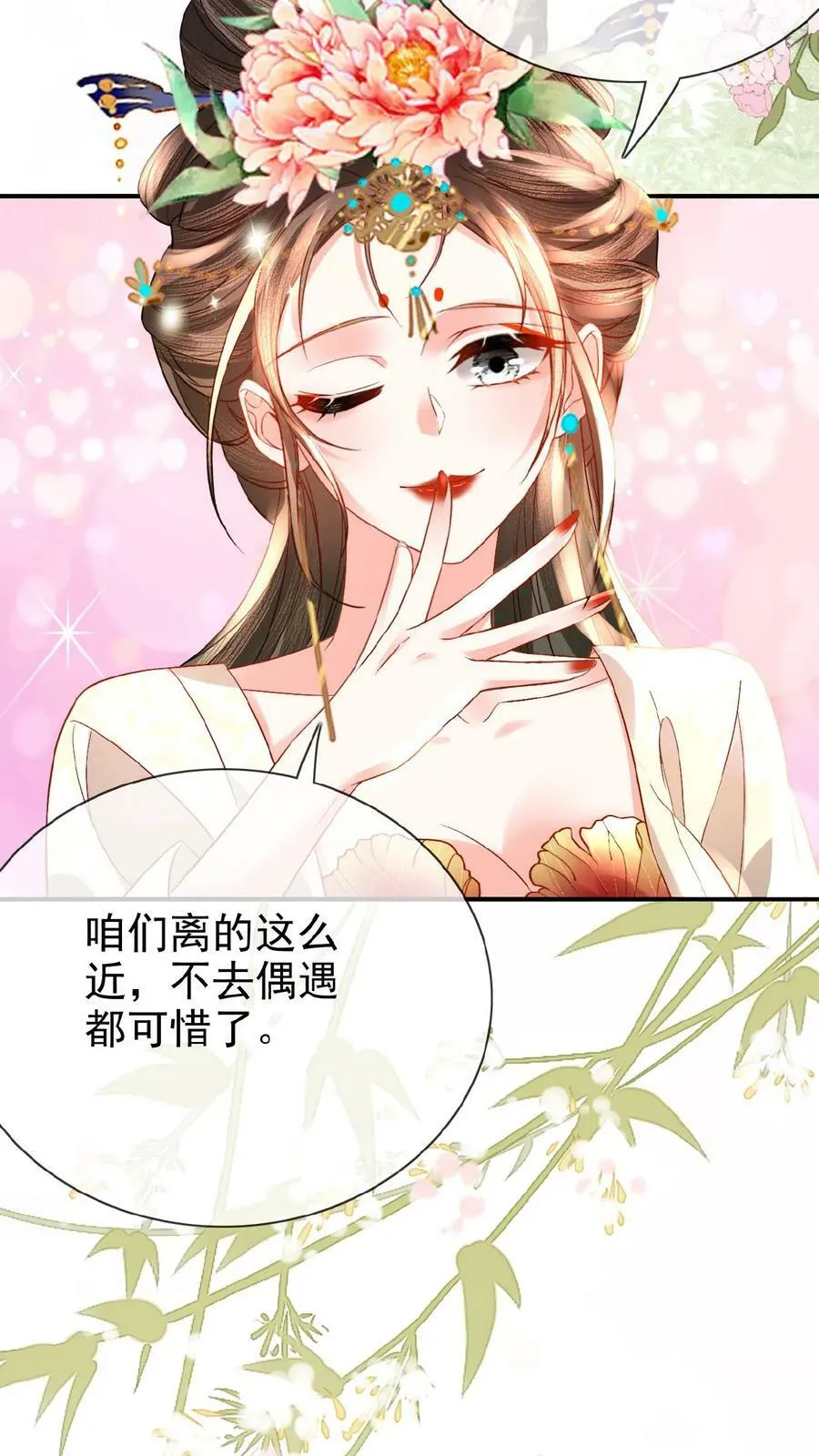 娇宠皇贵妃温馨漫画,第73话 人比花娇2图