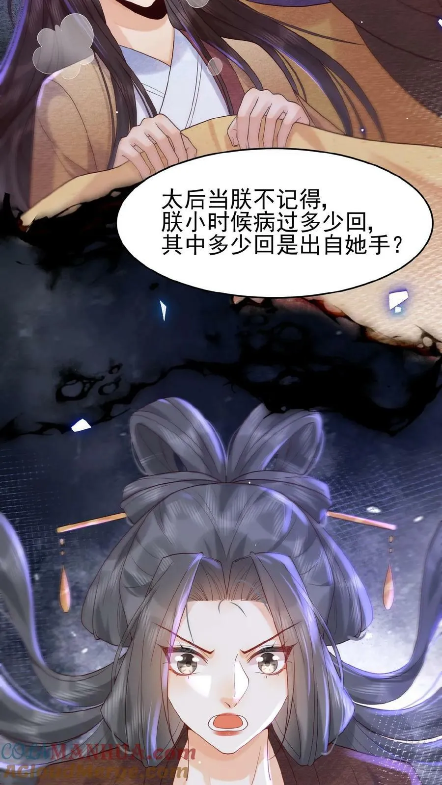 娇娇贵妃手段高，皇帝不经撩漫画,第98话 哄翎高手1图