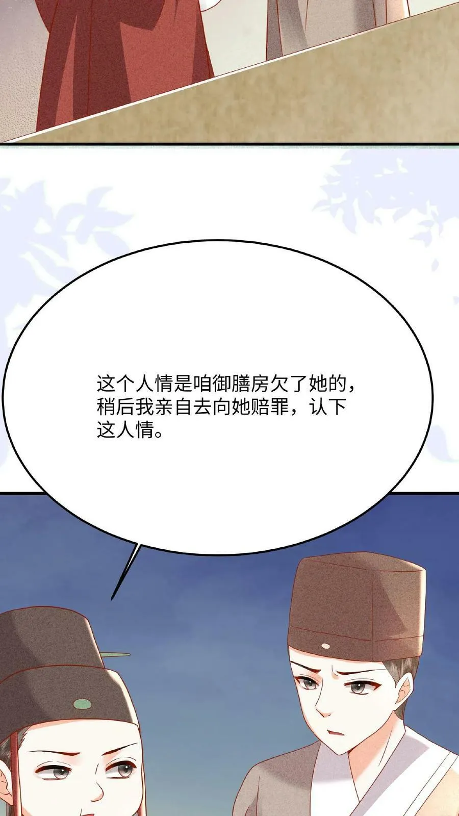 贵妃娇且媚(重生)林娇娇漫画,第36话 给王美人加点料2图