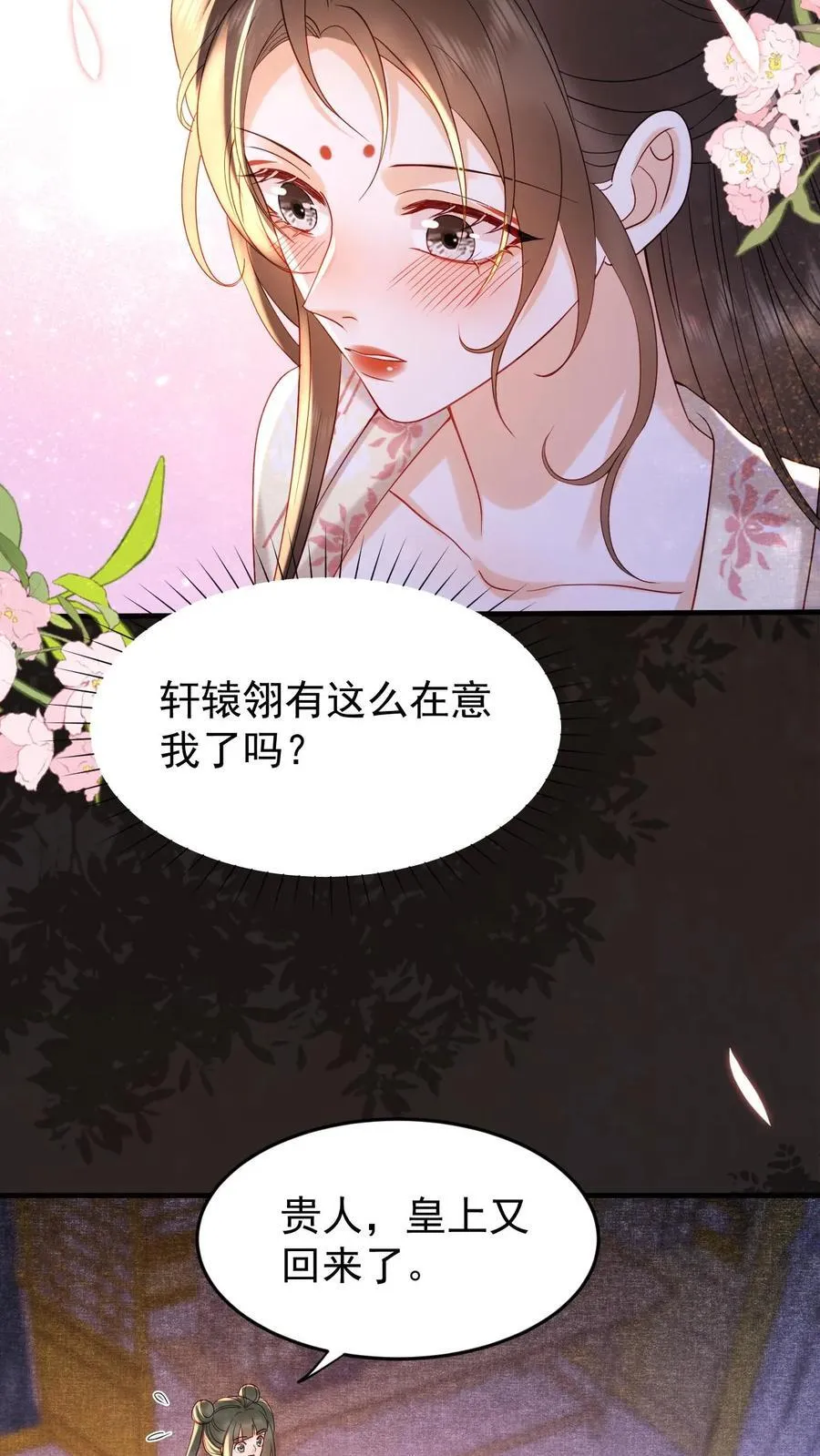 娇滴滴的贵妃娘娘全文免费阅读漫画,第193话 没生气2图