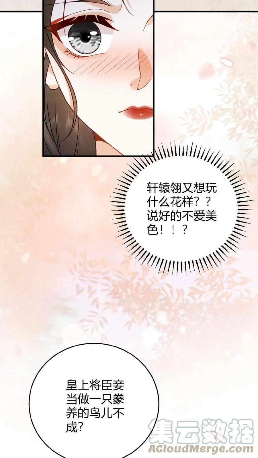 娇宠皇贵妃温馨漫画,第61话 诡异的爱好觉醒了1图