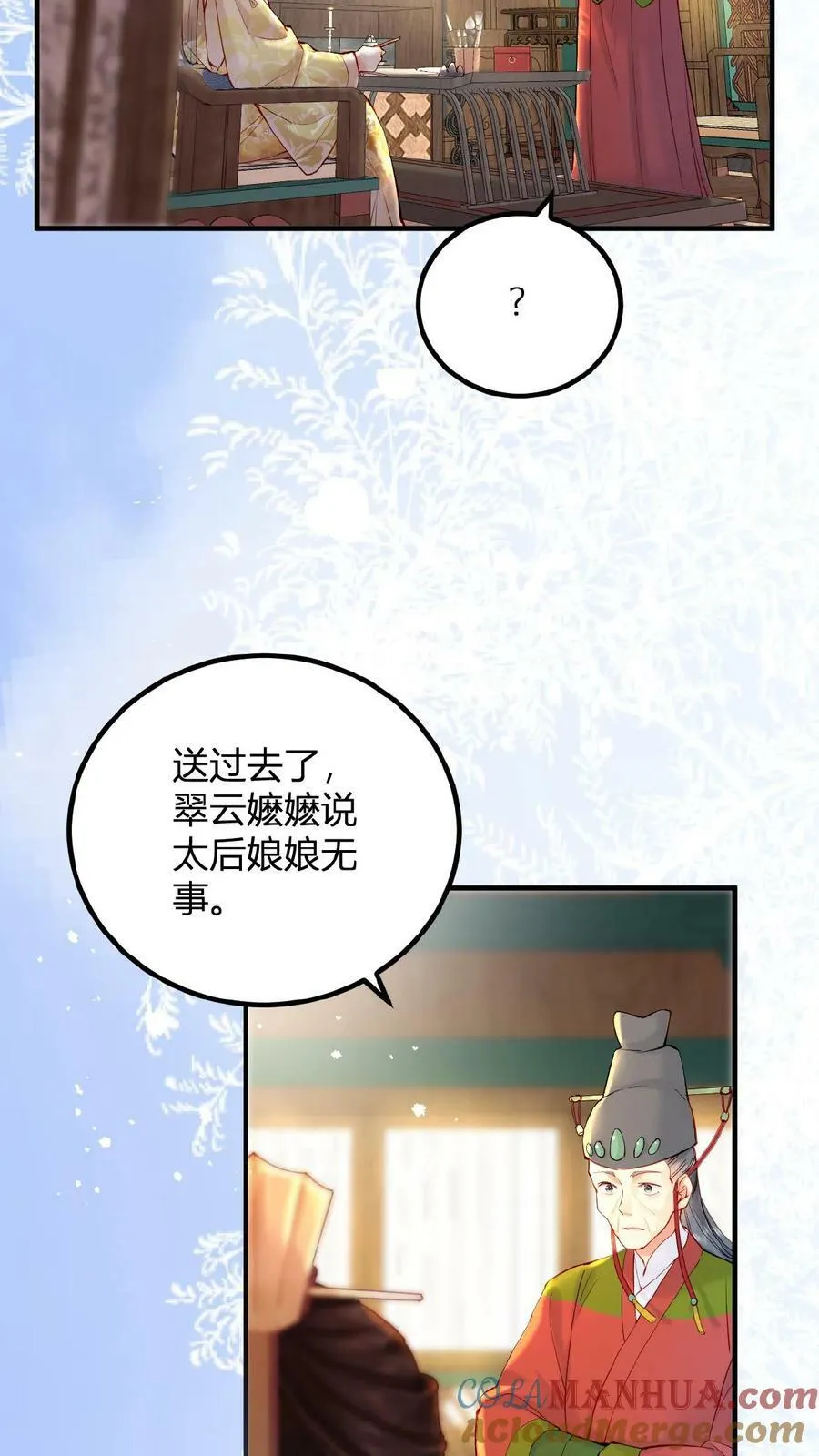 娇宠皇贵妃温馨漫画,第102话 朕眼光真好1图