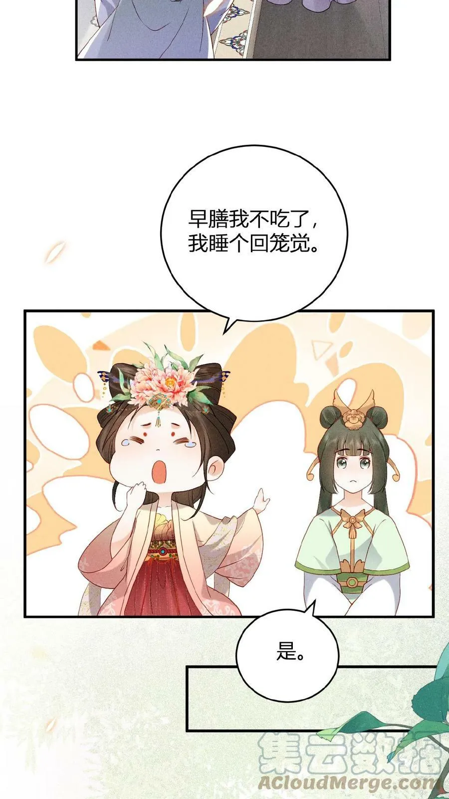 娇娇贵妃手段高皇帝不经撩漫画免费漫画,第29话 昭华宫新成员1图