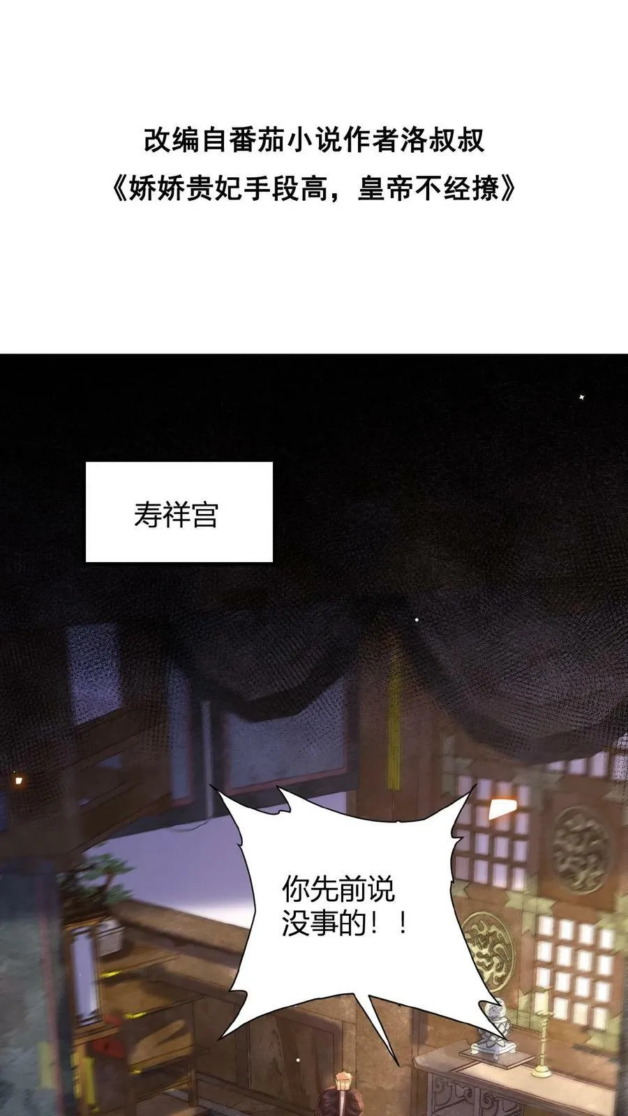 骄宠贵妃漫画,第145话 耿耿于怀2图