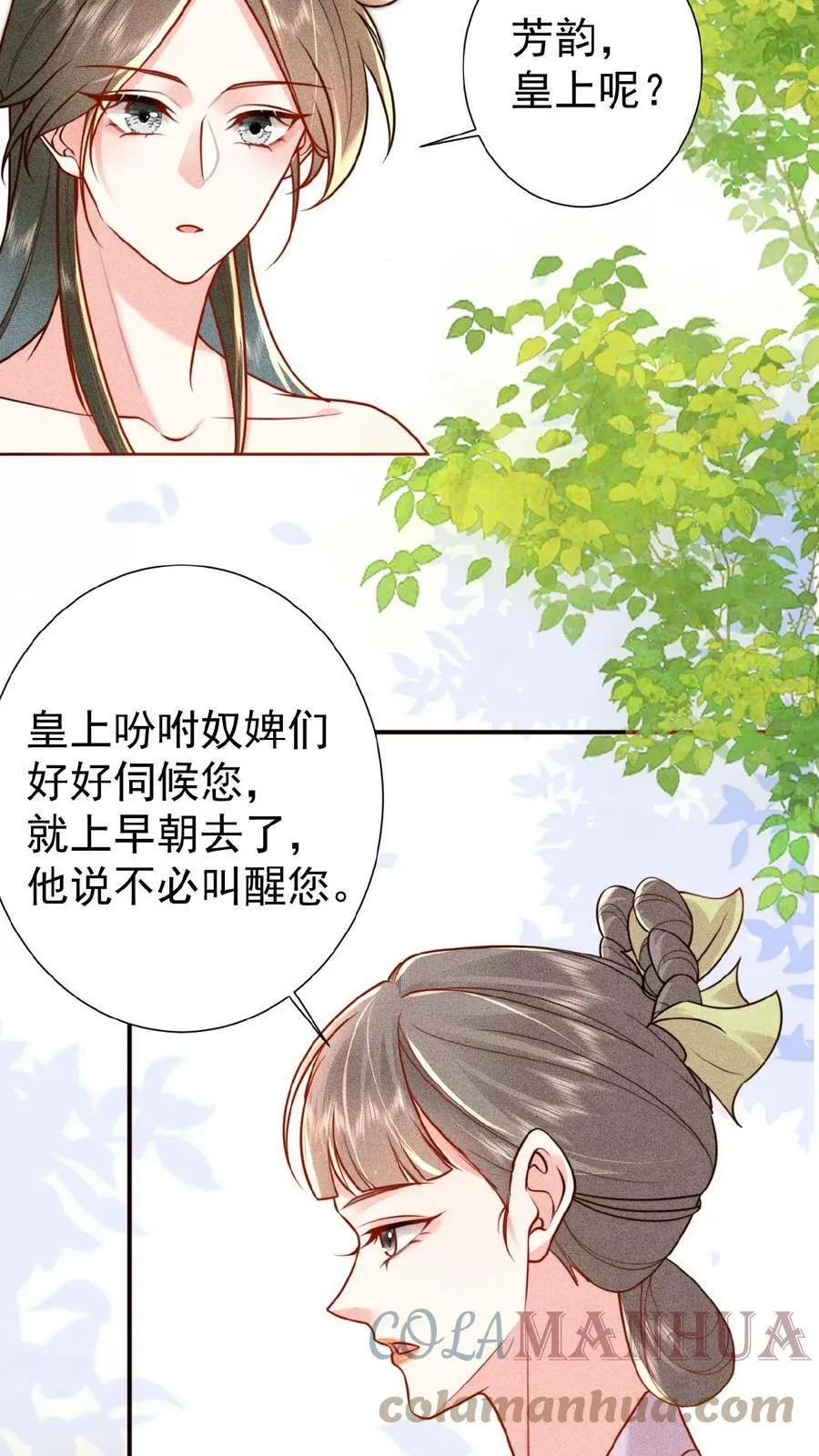 娇娇贵妃手段高，皇帝不经撩漫画,第42话 芳韵的小道消息1图