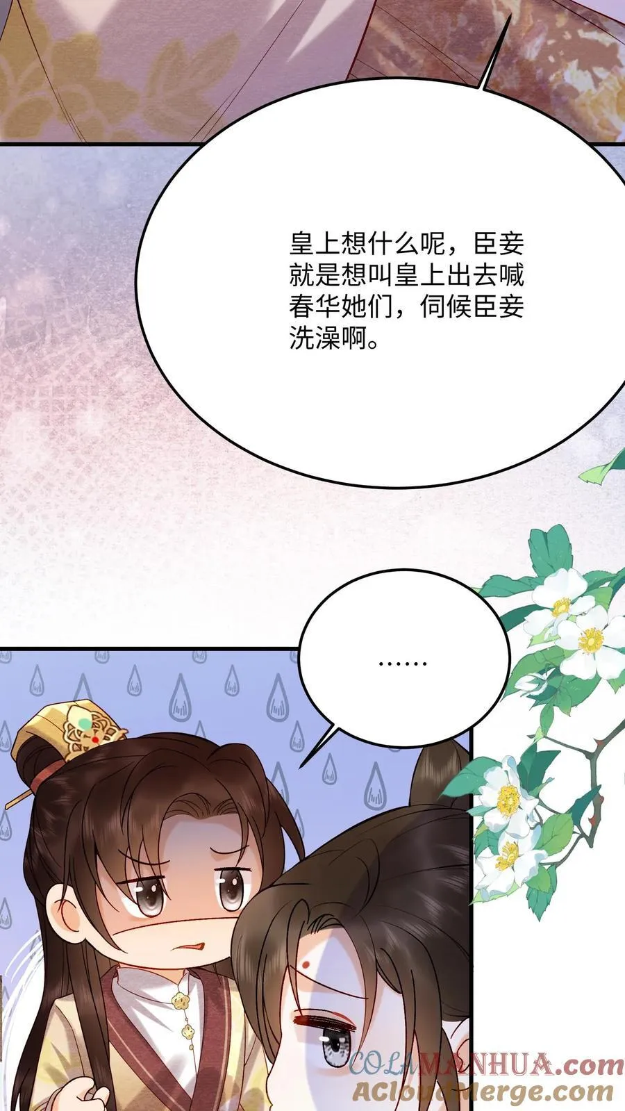 娇娇贵妃手段高皇帝不经撩小说洛叔叔漫画,第220话 朕亲自伺候你1图