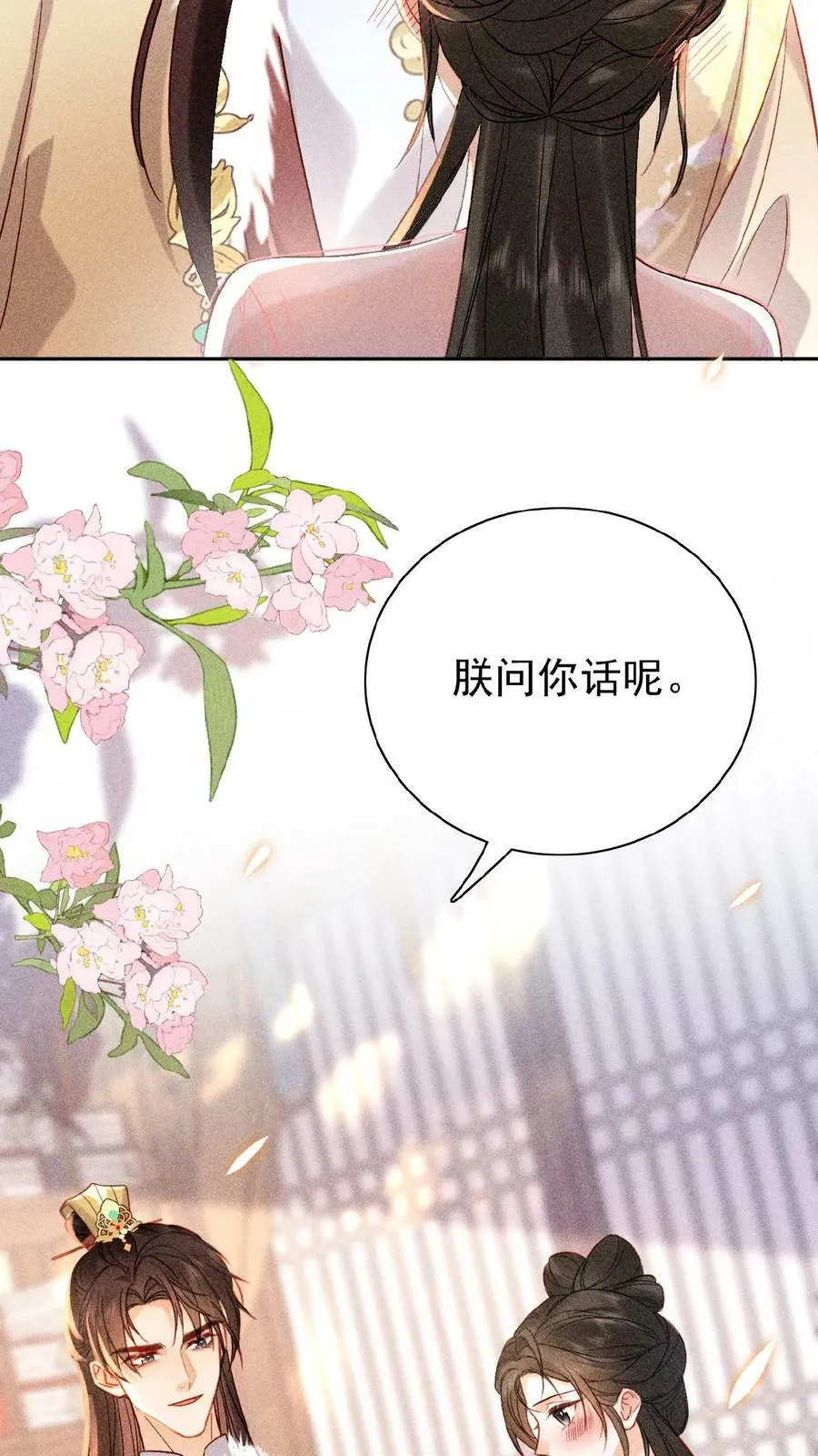 娇娇贵妃手段高皇帝不经撩小说洛叔叔漫画,第18话 都欢喜糊涂了～2图