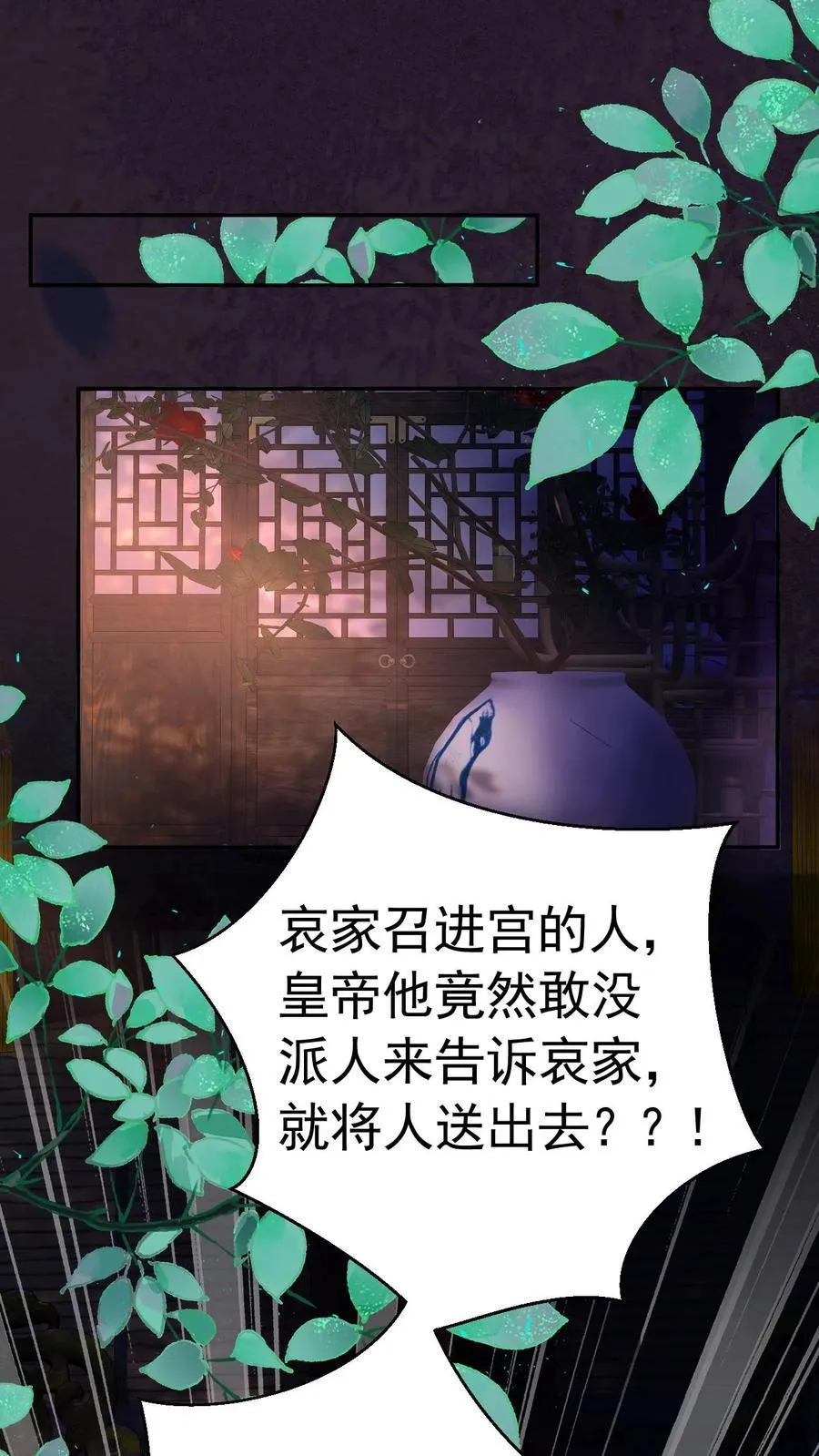 娇娇贵妃手段高,皇帝不经撩漫画漫画,第239话 太后这不是打皇帝脸嘛2图