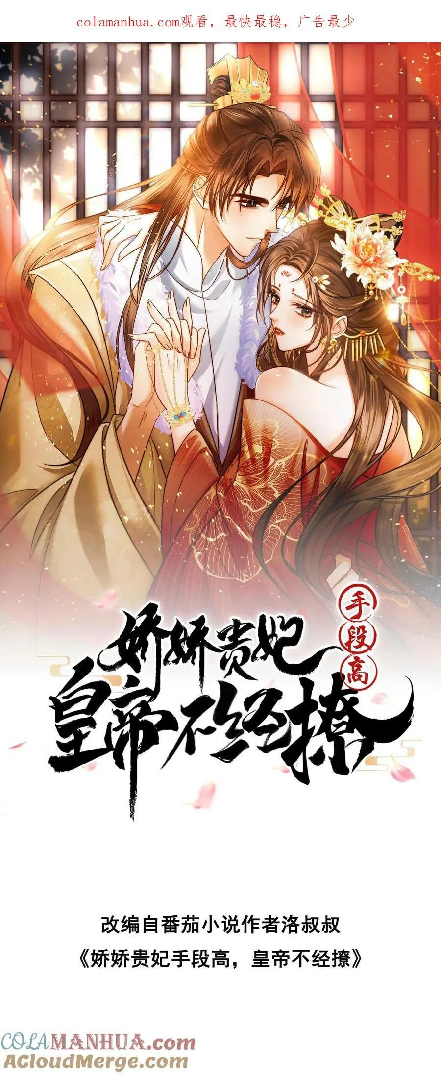 娇宠贵妃小说漫画,第176话 珍珠糕1图