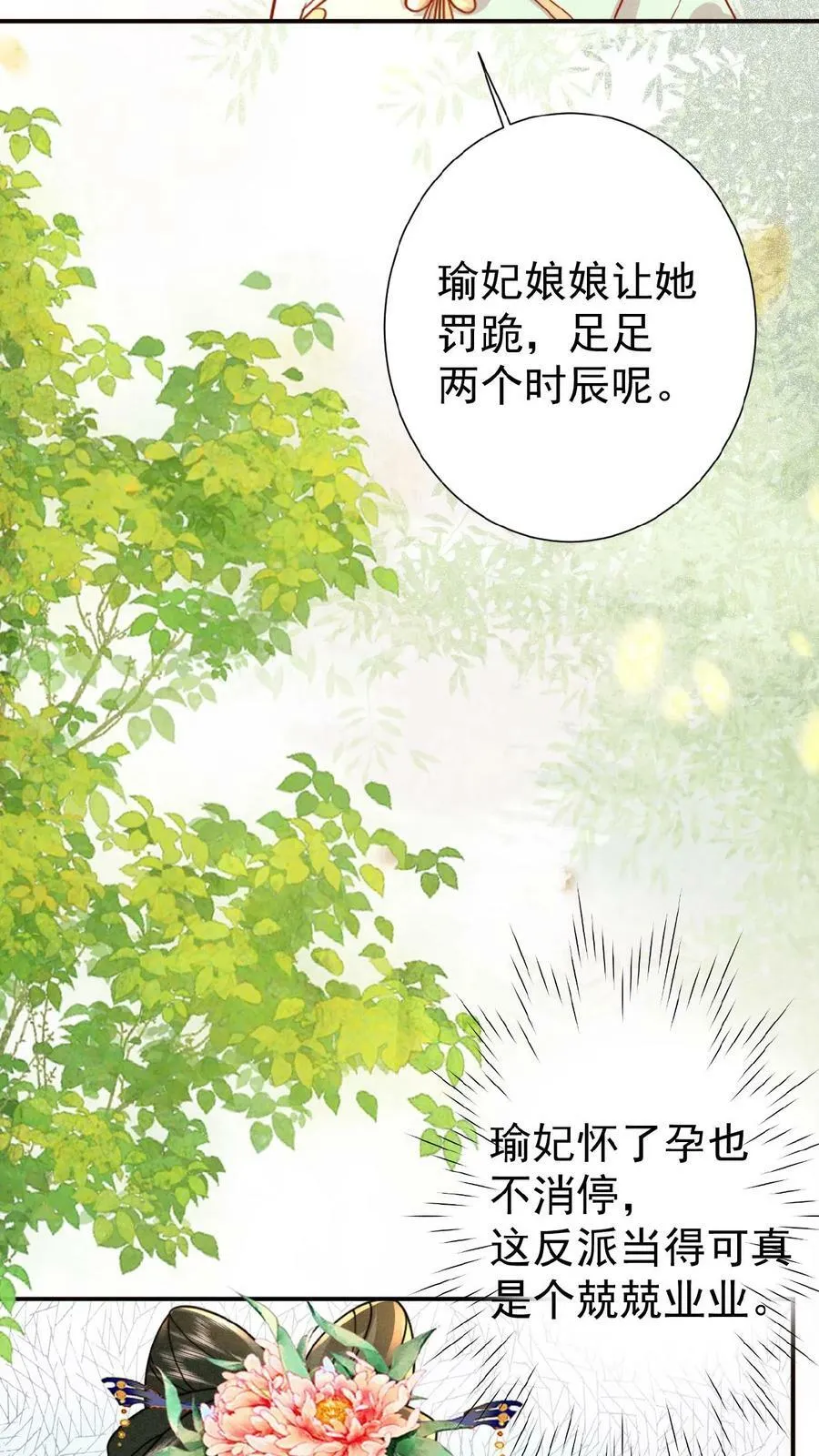 娇娇贵妃手段高，皇帝不经撩漫画,第42话 芳韵的小道消息2图