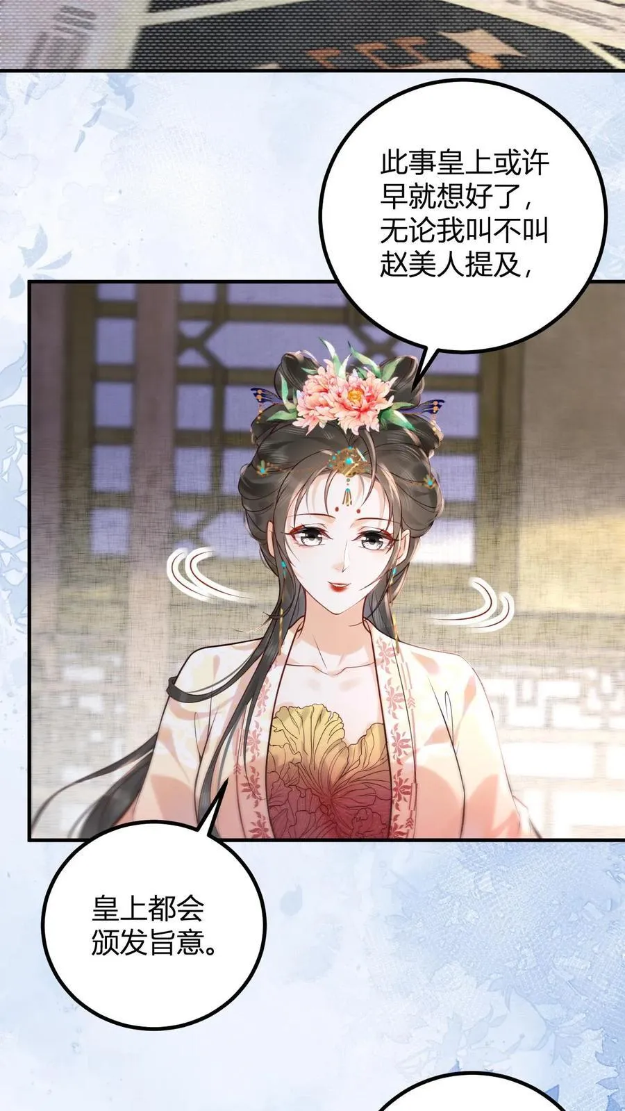 娇娇贵妃手段高，皇帝不经撩漫画,第263话 皇上好手段2图