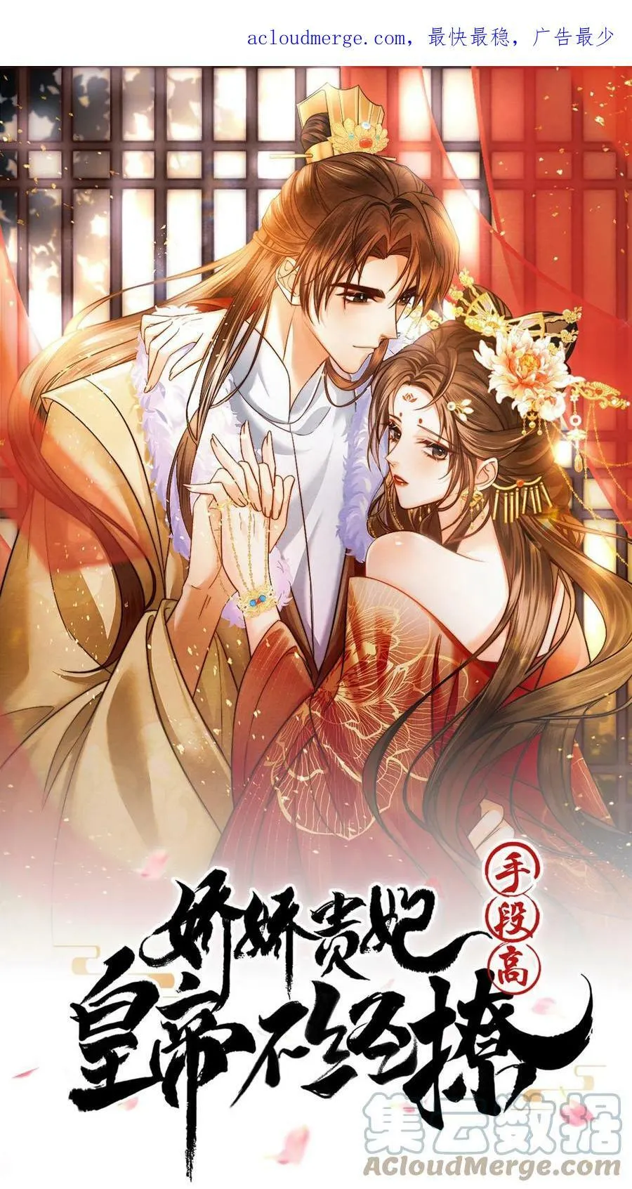 娇娇贵妃手段高，皇帝不经撩漫画,第1话 性感贵妃在线穿越1图