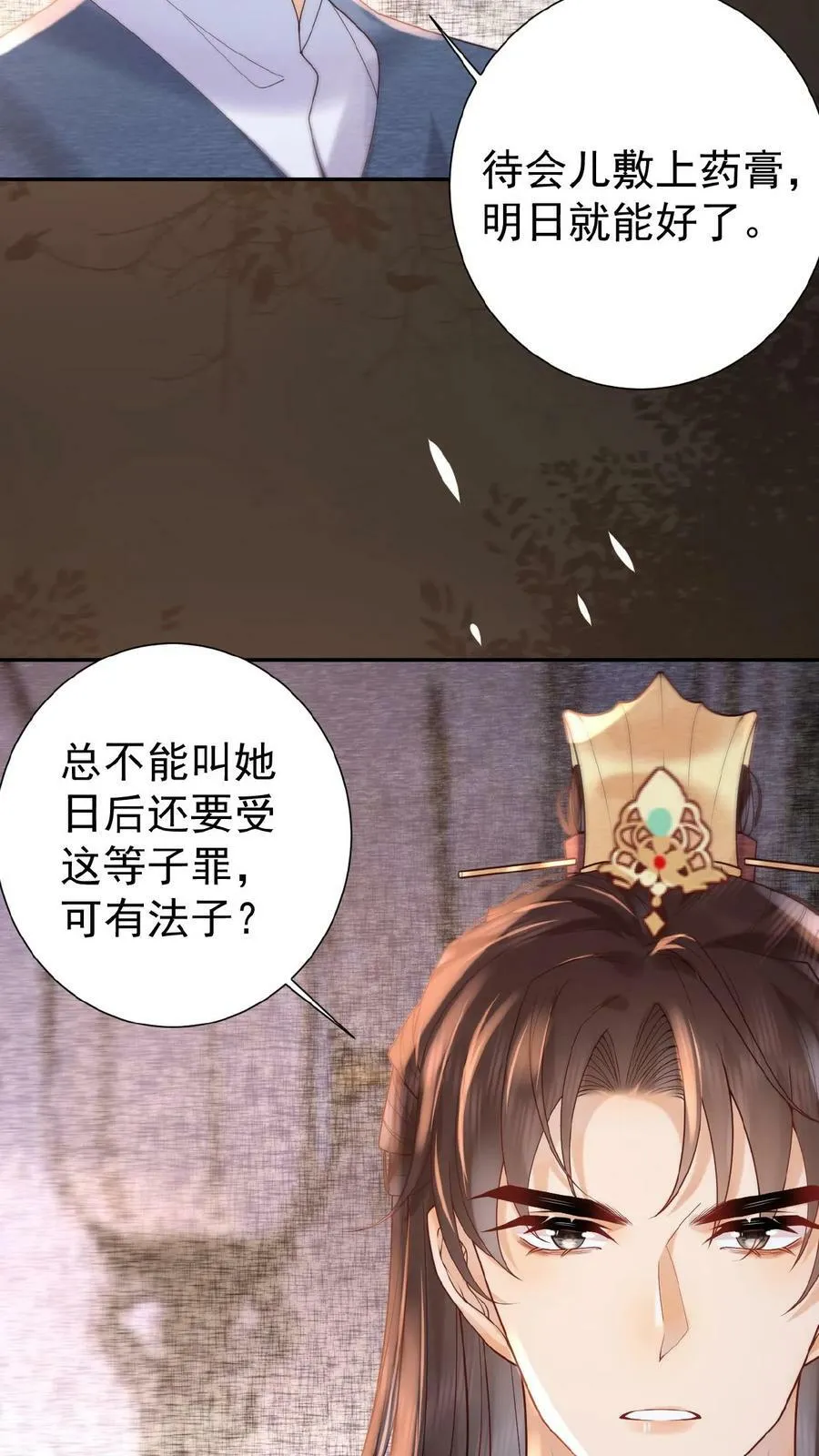 娇娇贵妃手段高，皇帝不经撩漫画,第44话 蚊子包2图