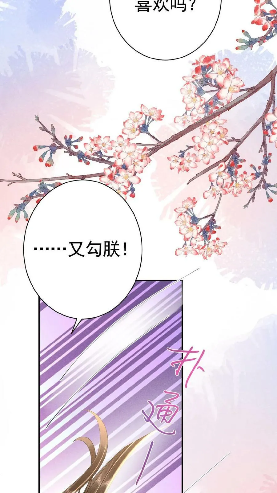 娇娇贵妃手段高，皇帝不经撩漫画,第152话 不会让皇上白伺候2图