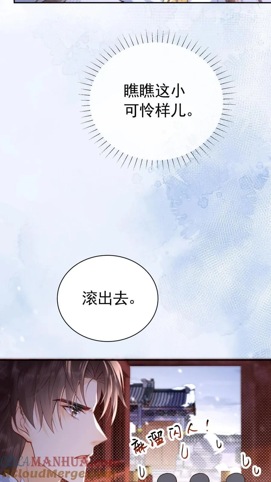 娇娇贵妃手段高，皇帝不经撩漫画,第266话 抱大腿1图