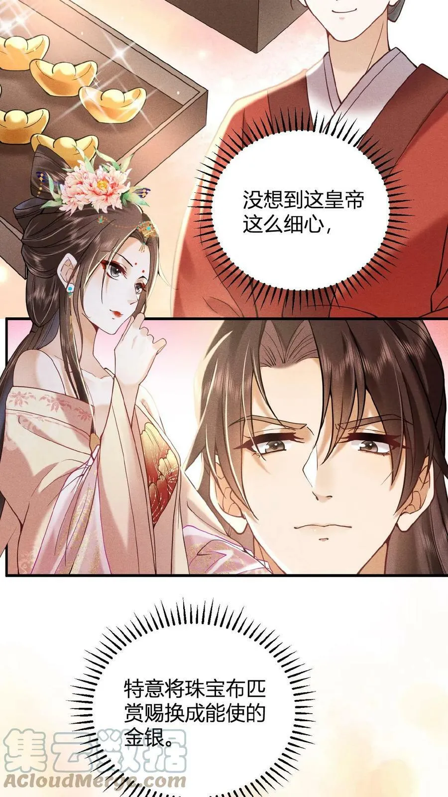 娇娇贵妃手段高皇帝不经撩小说洛叔叔漫画,第12话 吃货人设就是好1图