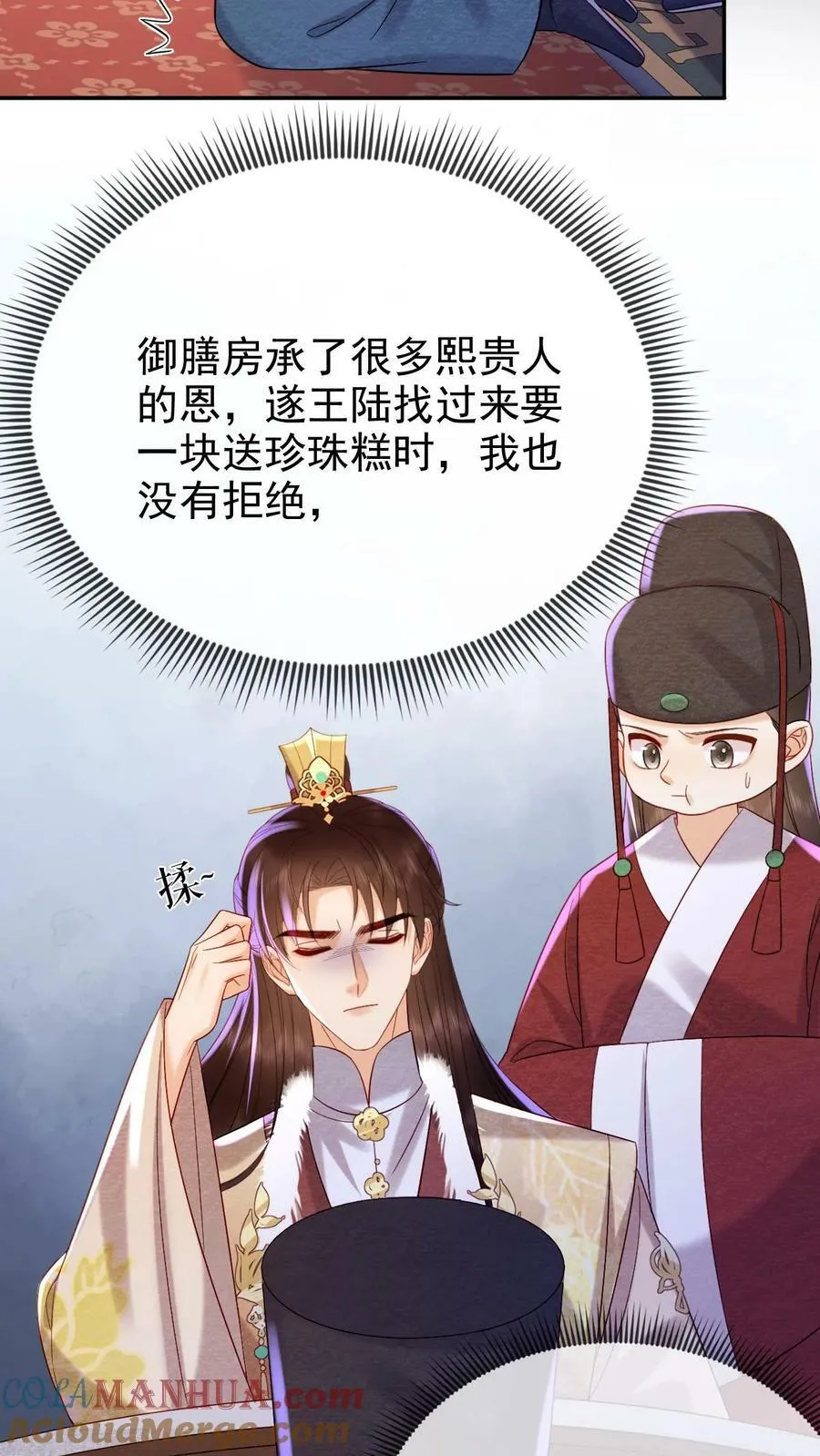 娇娇贵妃手段高皇帝不经撩漫画免费漫画,第176话 珍珠糕1图