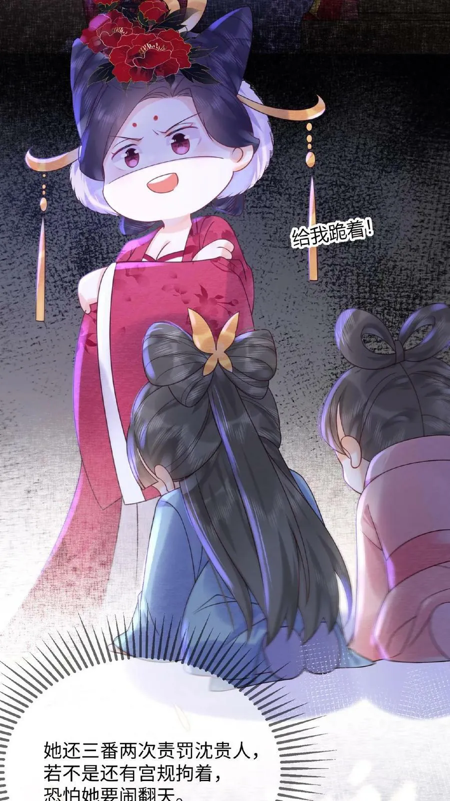 娇娇贵妃手段高，皇帝不经撩漫画,第60话 戴给朕看2图
