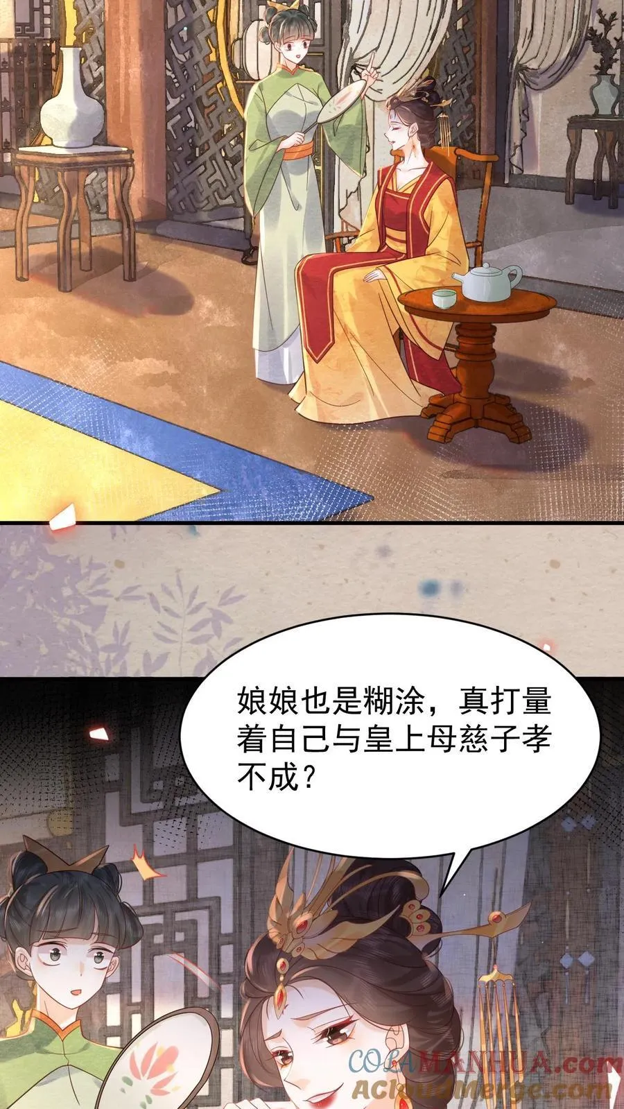 娇娇贵妃手段高皇帝不经撩小说洛叔叔漫画,第232话 早晚是个祸害1图