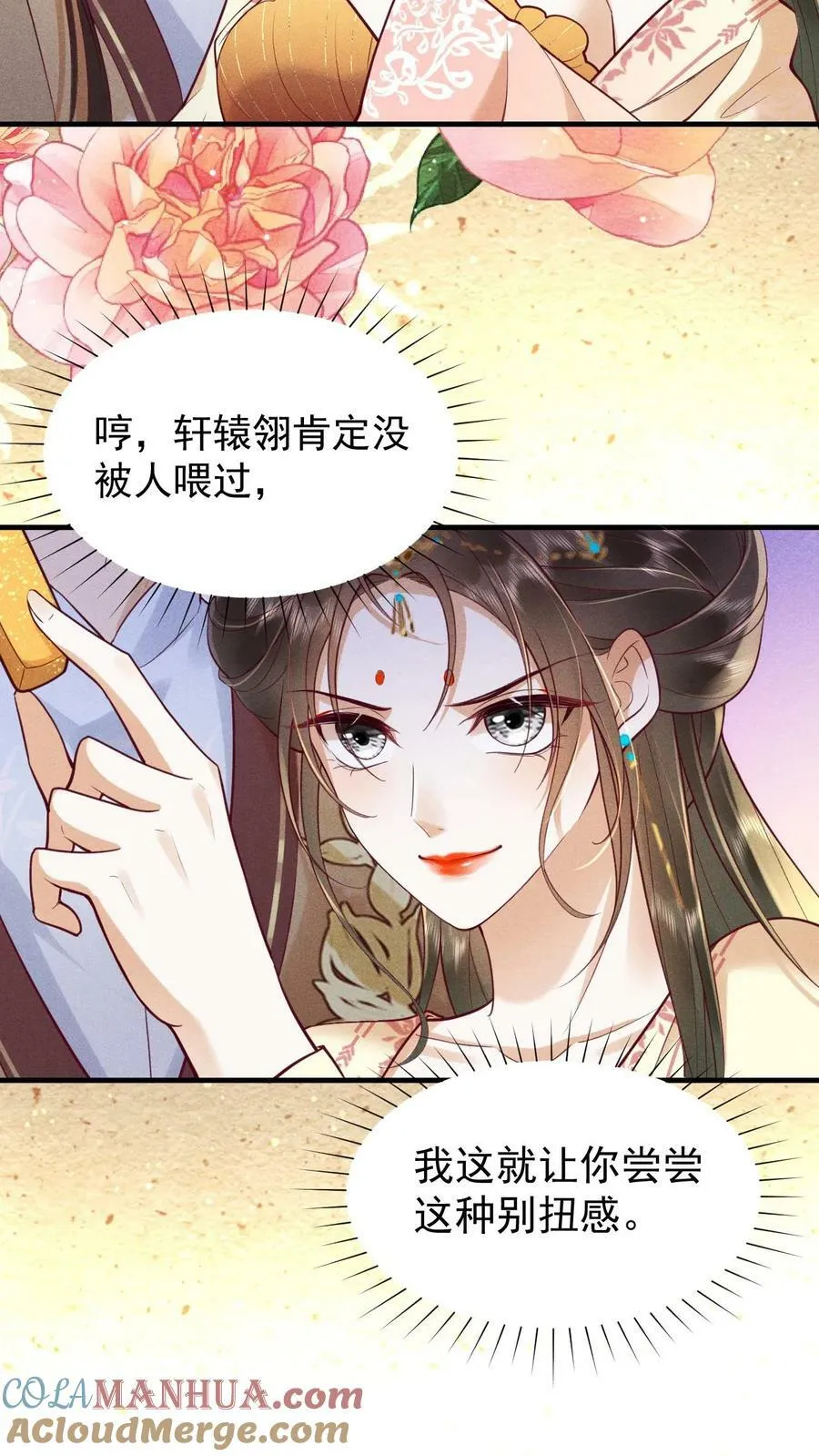 娇滴滴的贵妃娘娘qq阅读漫画,第180话 轩辕翎变骚气啦！！1图