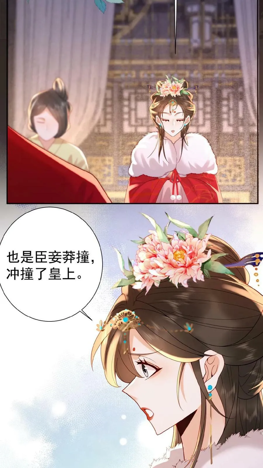 娇娇贵妃手段高，皇帝不经撩漫画,第121话 芳嫔得意2图
