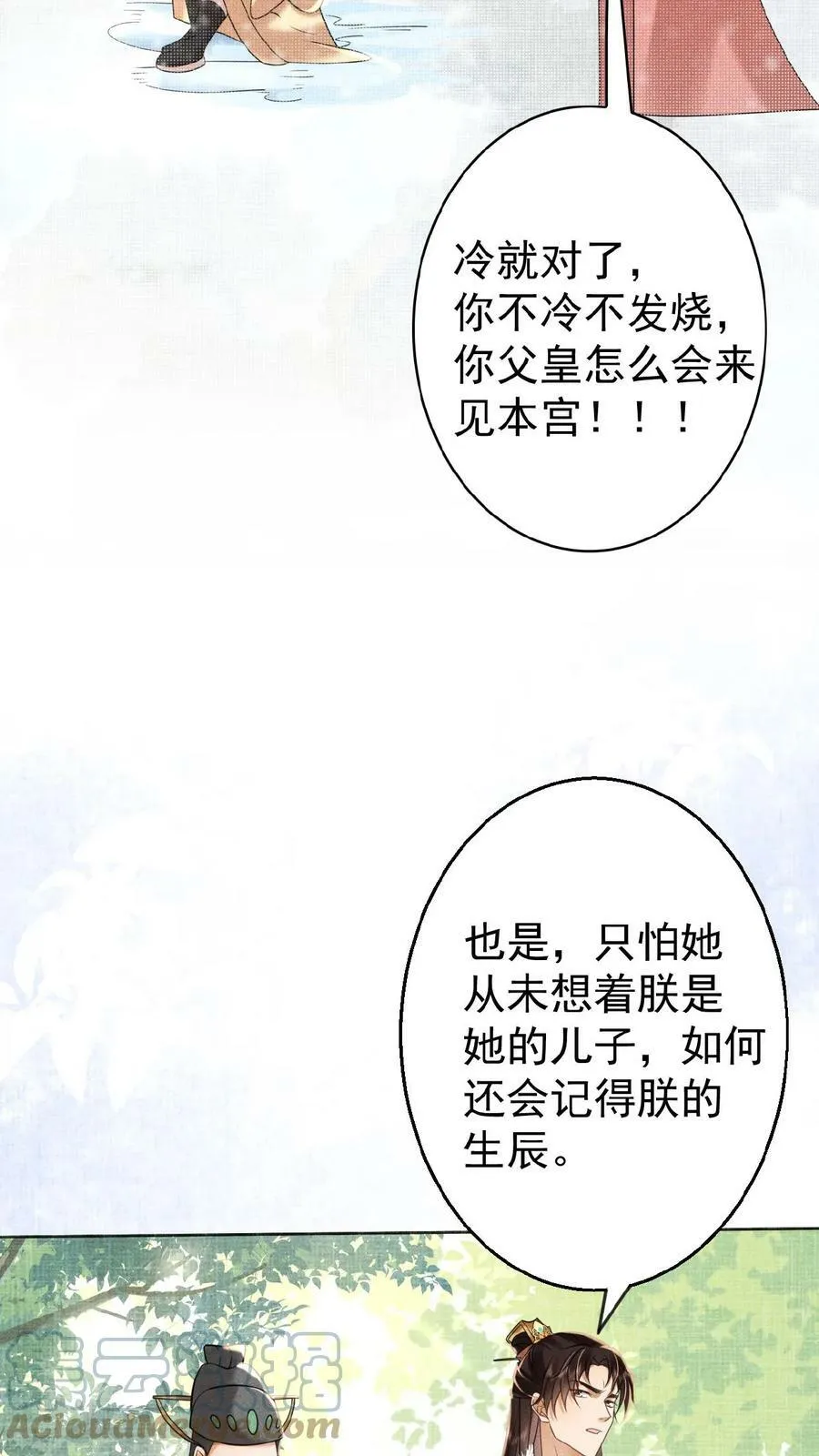 娇娇贵妃手段高，皇帝不经撩漫画,第65话 中秋宴会1图