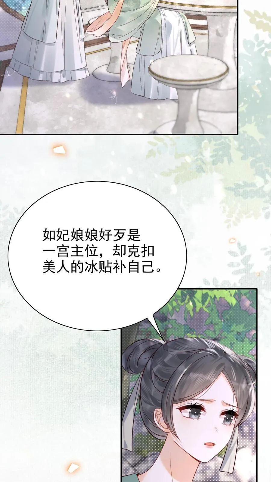 娇荞小贵妃漫画,第288话 就要打伞2图