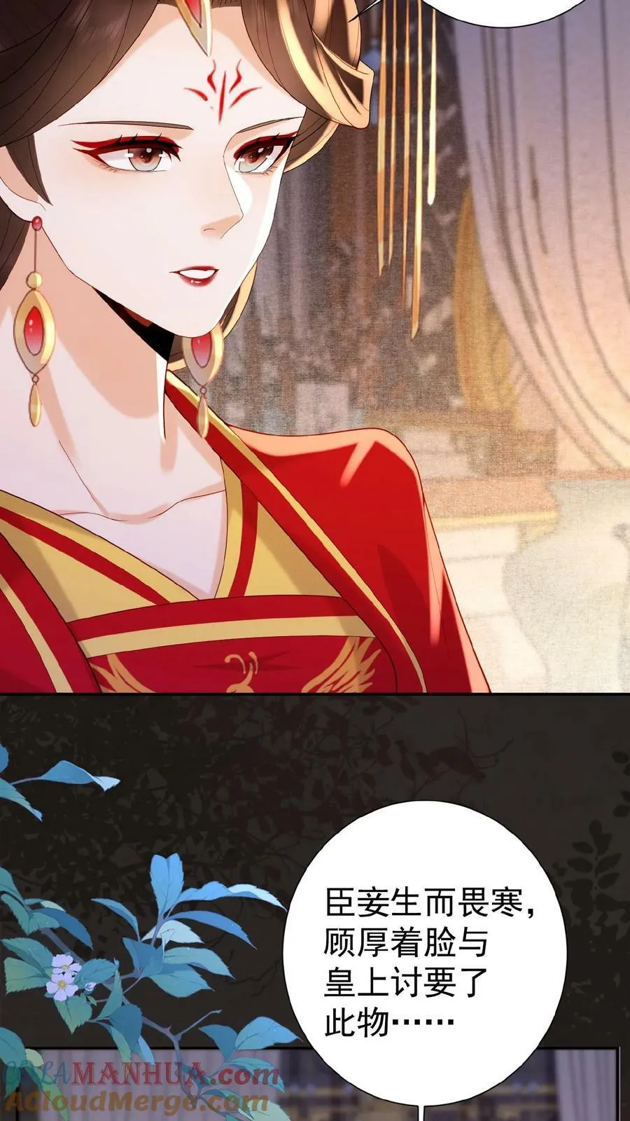 娇娇贵妃手段高，皇帝不经撩漫画,第121话 芳嫔得意1图