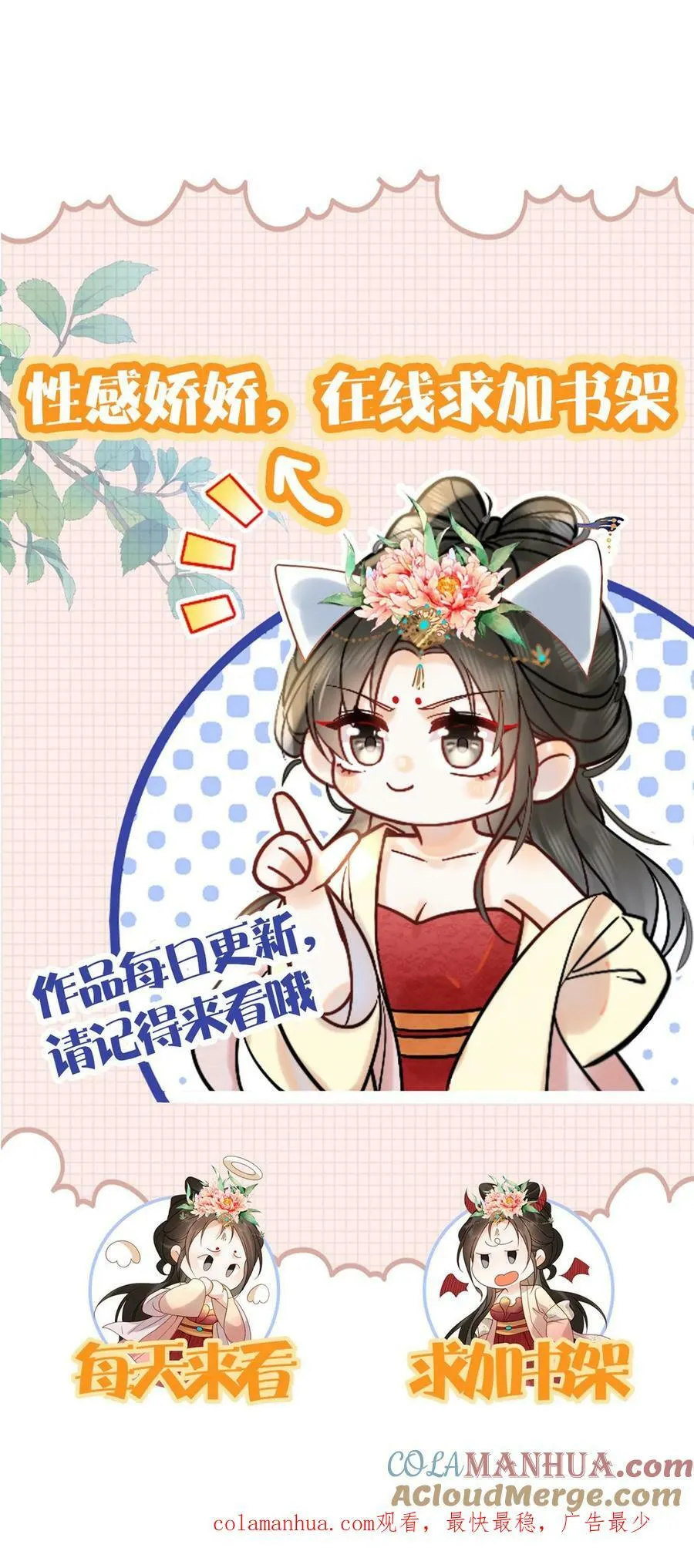 娇娇贵妃手段高，皇帝不经撩漫画,第152话 不会让皇上白伺候1图