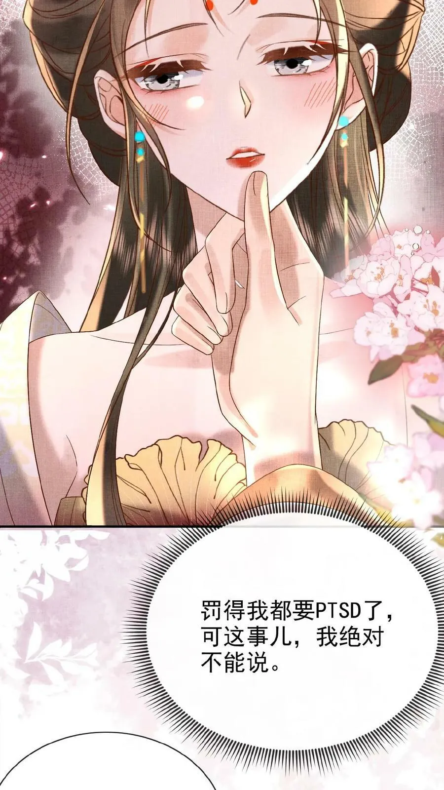 娇娇贵妃手段高，皇帝不经撩漫画,第63话 你看我敢说吗2图