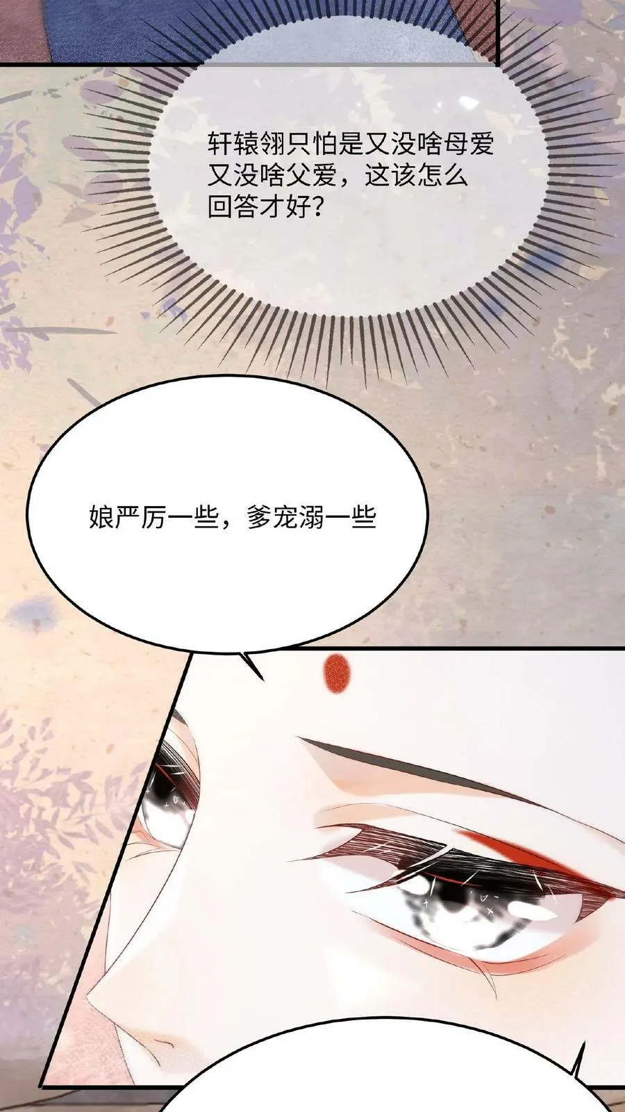 娇娇贵妃手段高，皇帝不经撩漫画,第67话 想家了2图