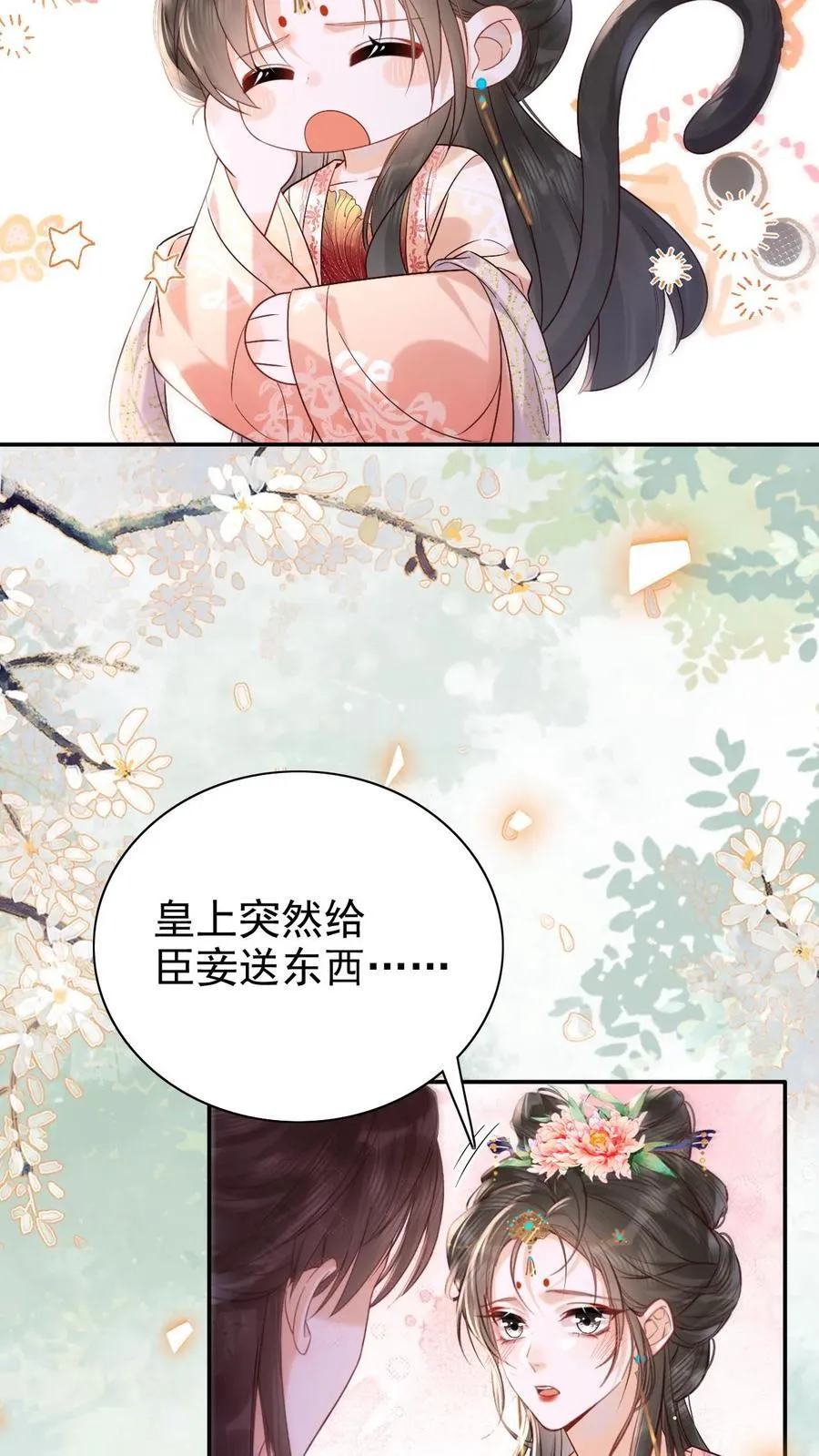 娇娇贵妃手段高，皇帝不经撩漫画,第282话 哪壶不开提哪壶2图