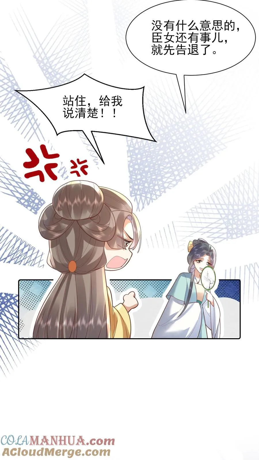 骄宠贵妃漫画,第225话 皇上可要瞧一瞧？1图