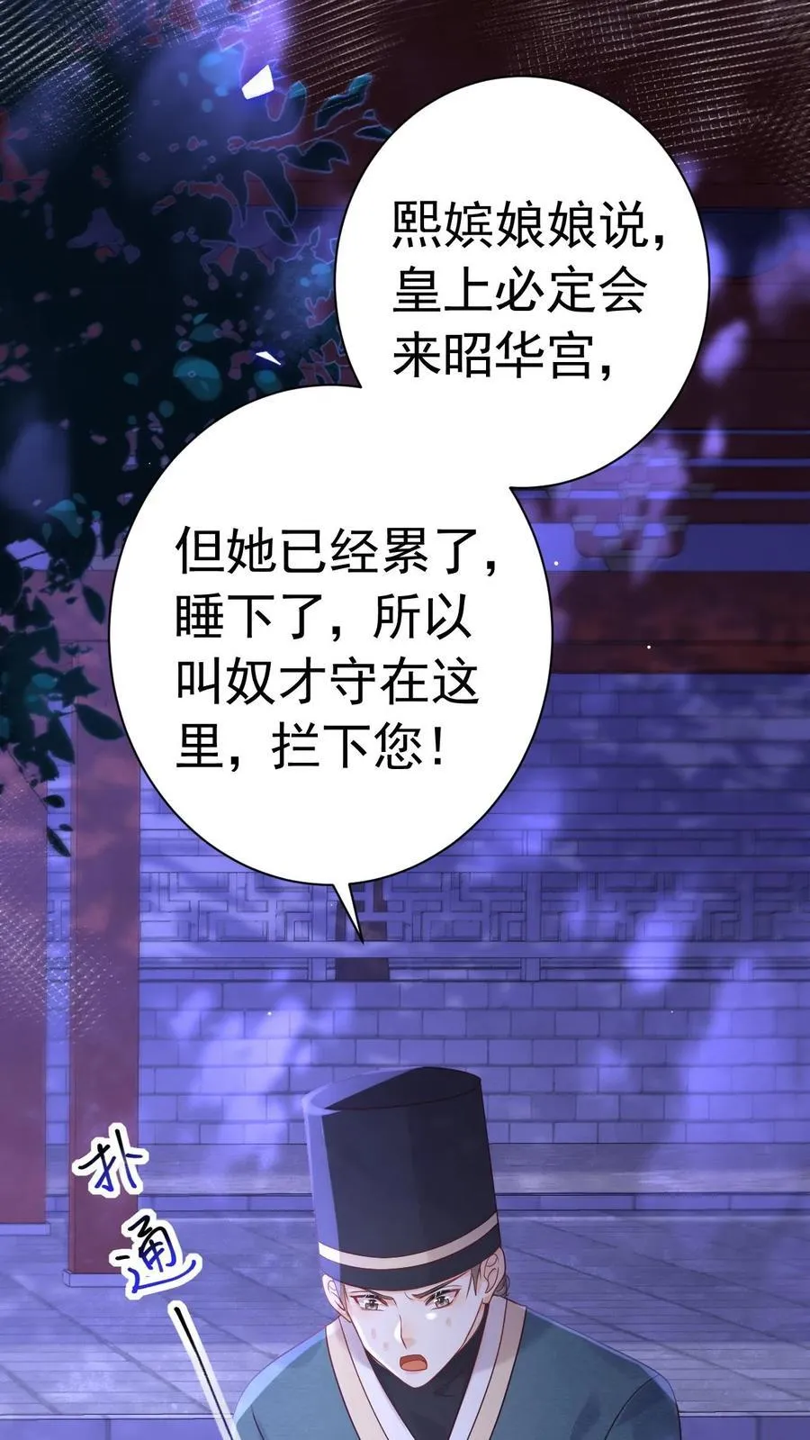 贵妃娇且媚(重生)林娇娇漫画,第206话 您回去歇着吧！2图